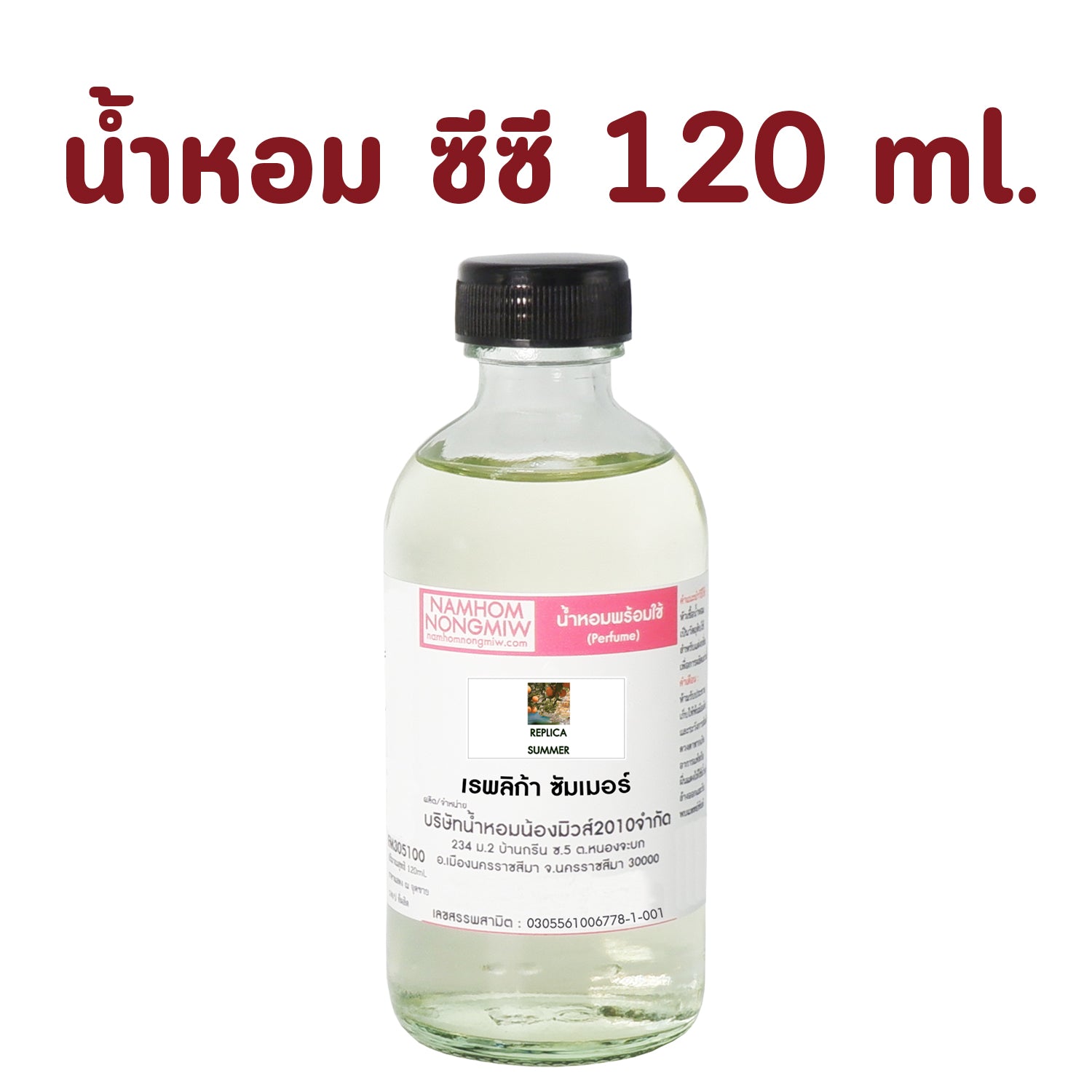 น้ำหอม ซีซี 120 ml.