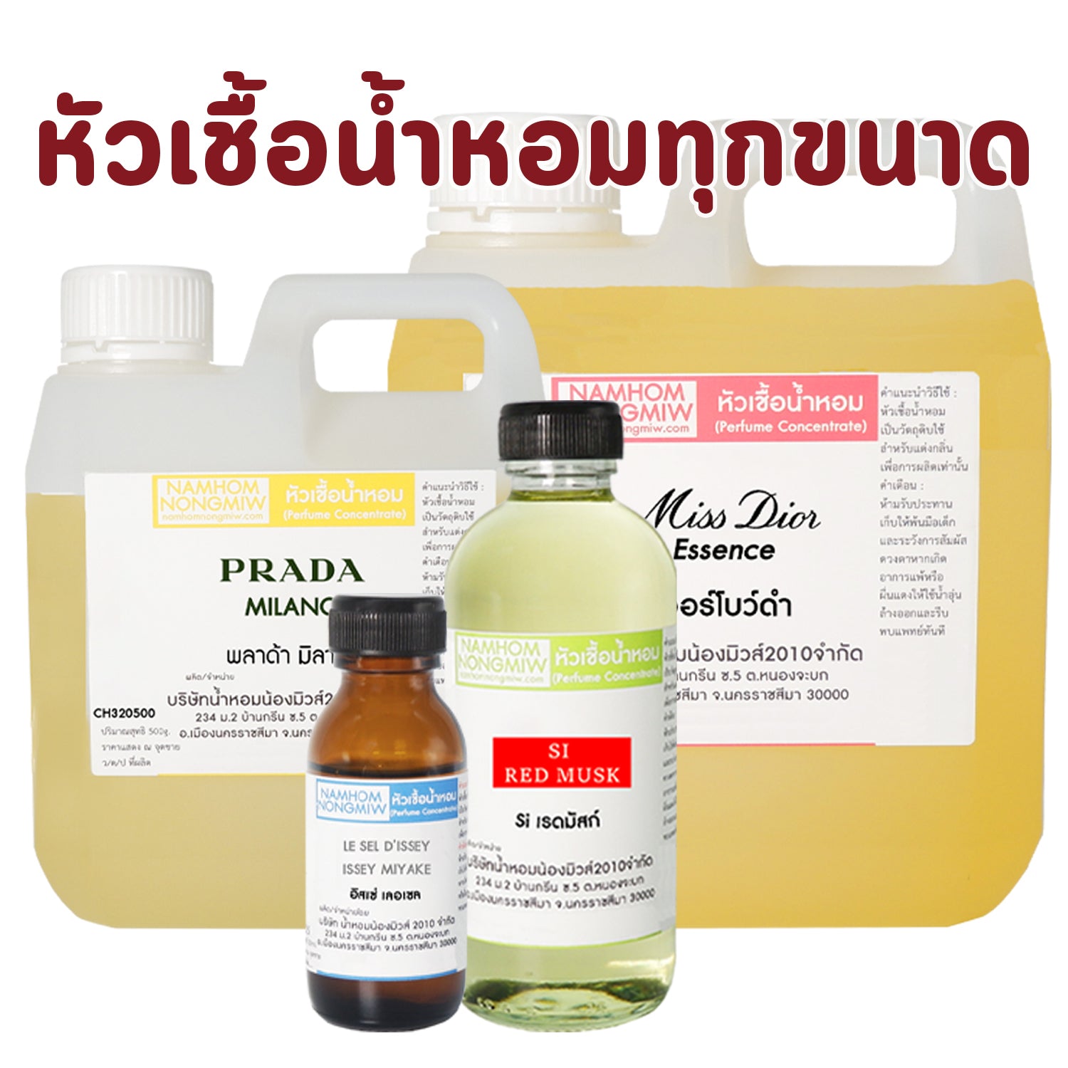 หัวเชื้อน้ำหอมทุกขนาด