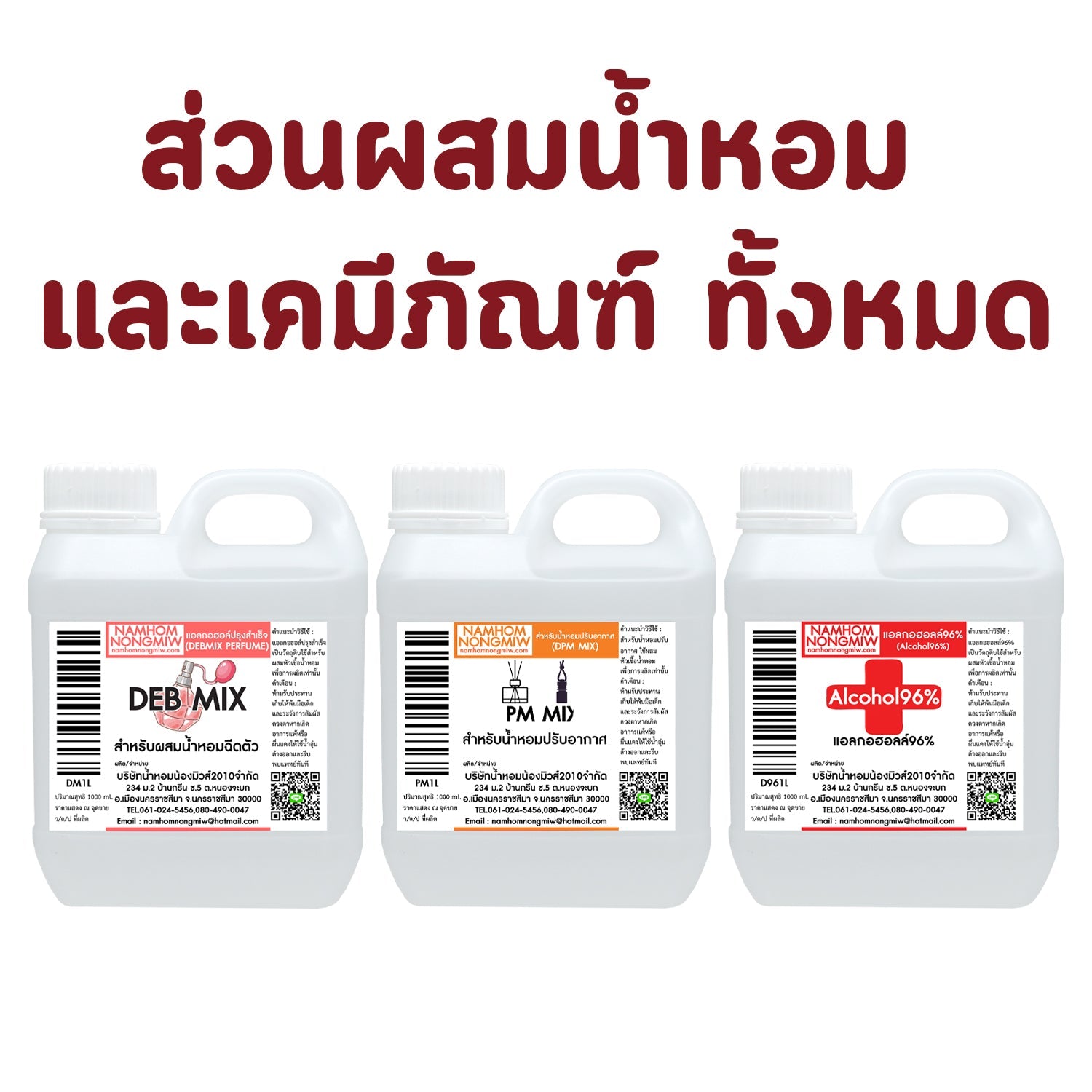 รวมแอลกอฮอล์+เคมี