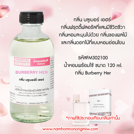 น้ำหอมผสมพร้อมใช้ กลิ่น เบอเบอร์รี่เฮอร์ 120ML.