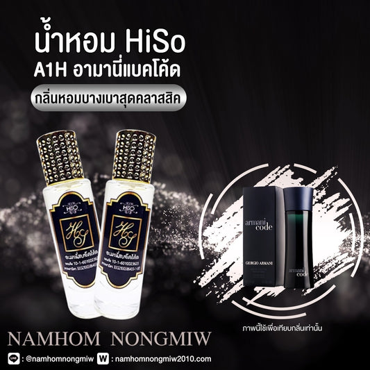 น้ำหอมไฮโซ อะมานี่แบล็คโค้ด