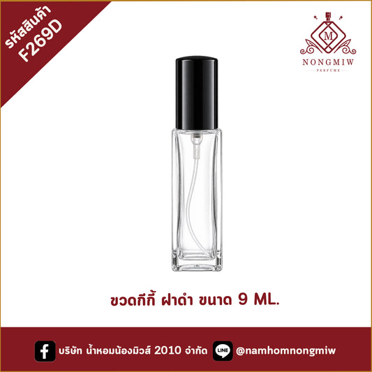 ขวดกีกี้ ฝาดำ 9ML.(A4)