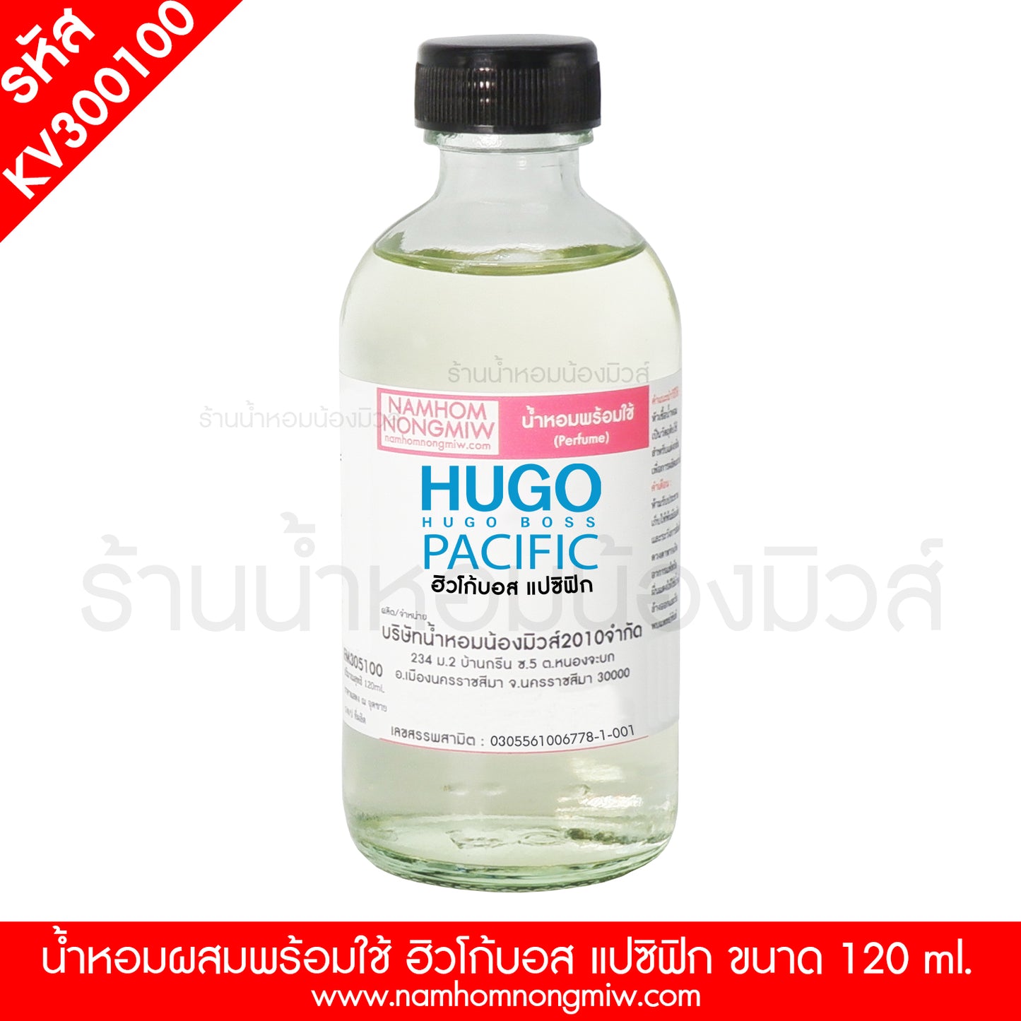 น้ำหอมผสมพร้อมใช้ กลิ่น ฮิวโก้บอส แปซิฟิก 120 ML.