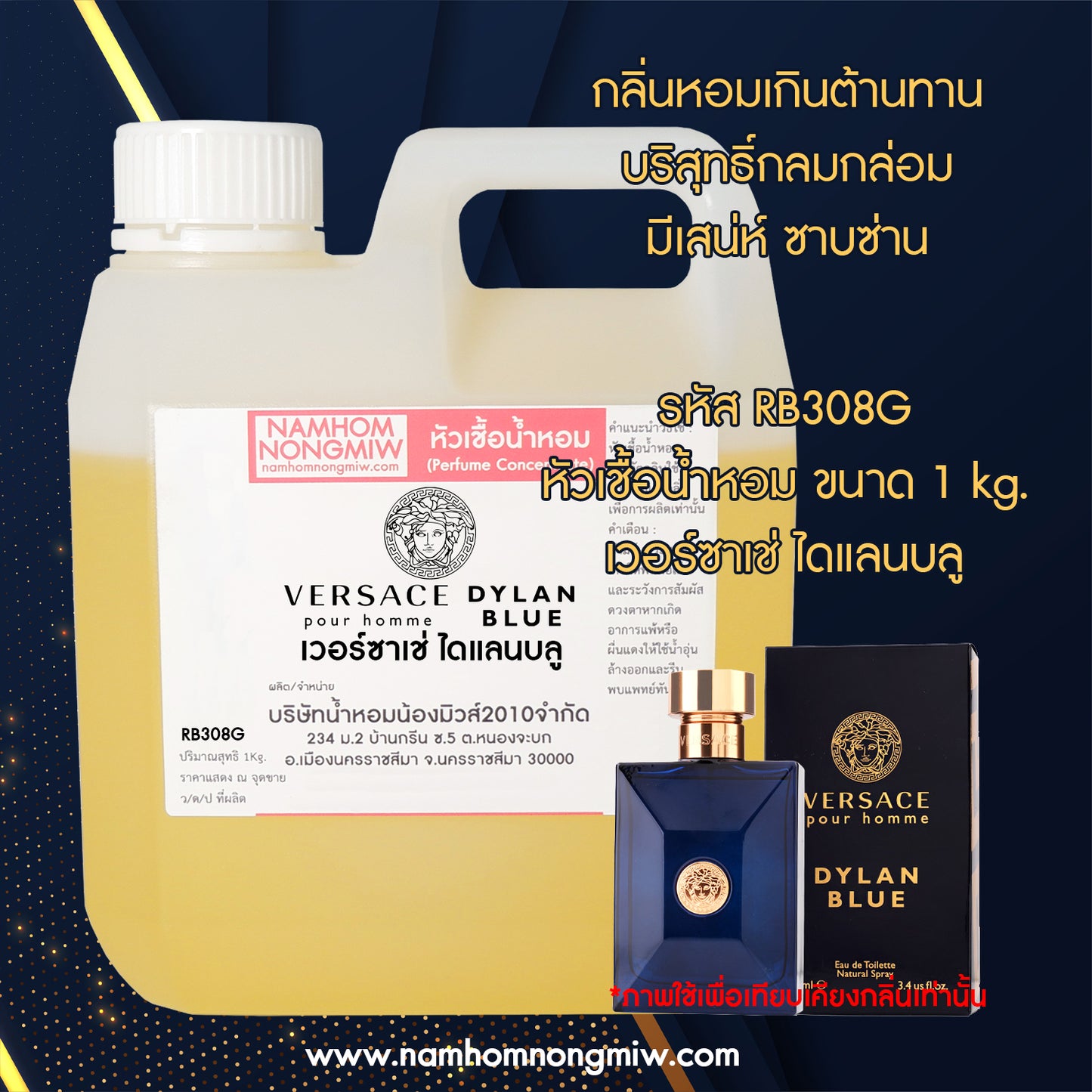 หัวเชื้อน้ำหอม กลิ่น เวอร์ซาเช่ ไดแลนบลู