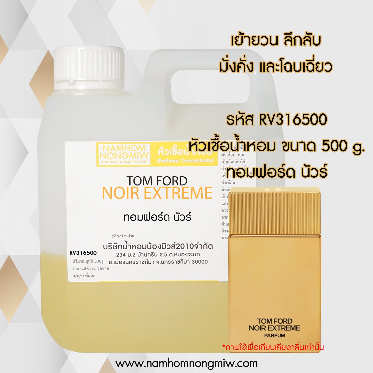 หัวเชื้อน้ำหอม กลิ่น ทอมฟอร์ด นัวร์