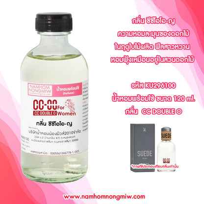 (24/4) น้ำหอมผสมพร้อมใช้ กลิ่น ซีซีโอโอ-ญ 120ML.