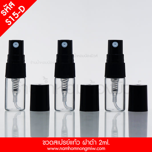 ขวดสเปรย์แก้ว ฝาดำ 2ML.