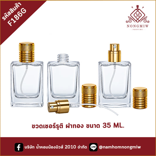 ขวดเชอร์รูติ ฝาทอง 35ML.