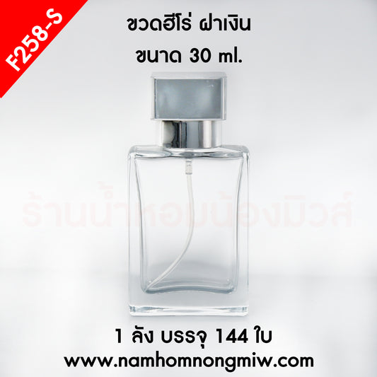 ขวดHERO ฝาเงิน 30ML.