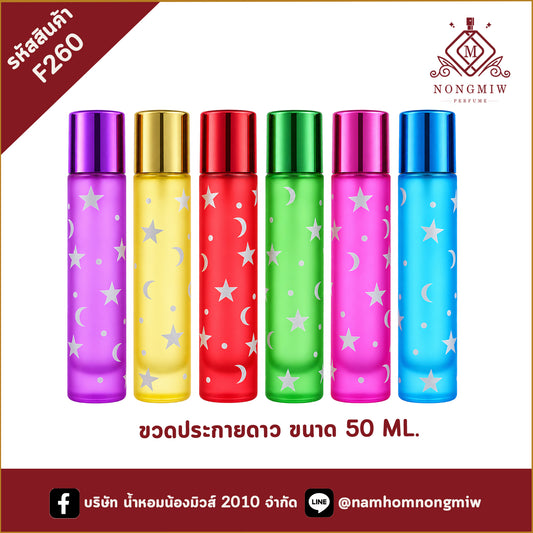 ขวดประกายดาว 50ML.