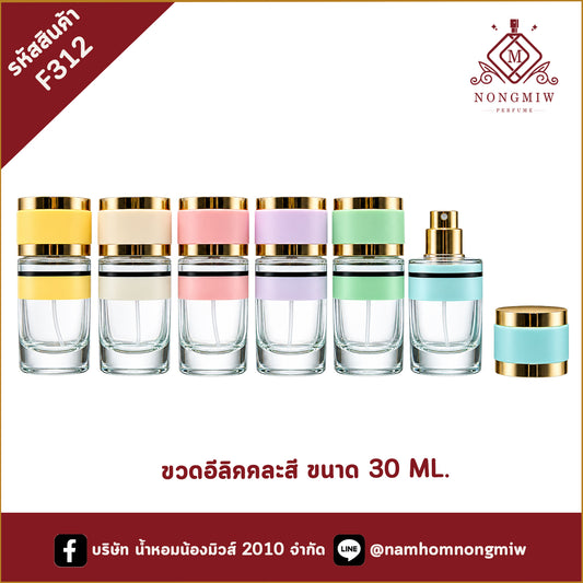 ขวดอีลิคคละสี 30ML
