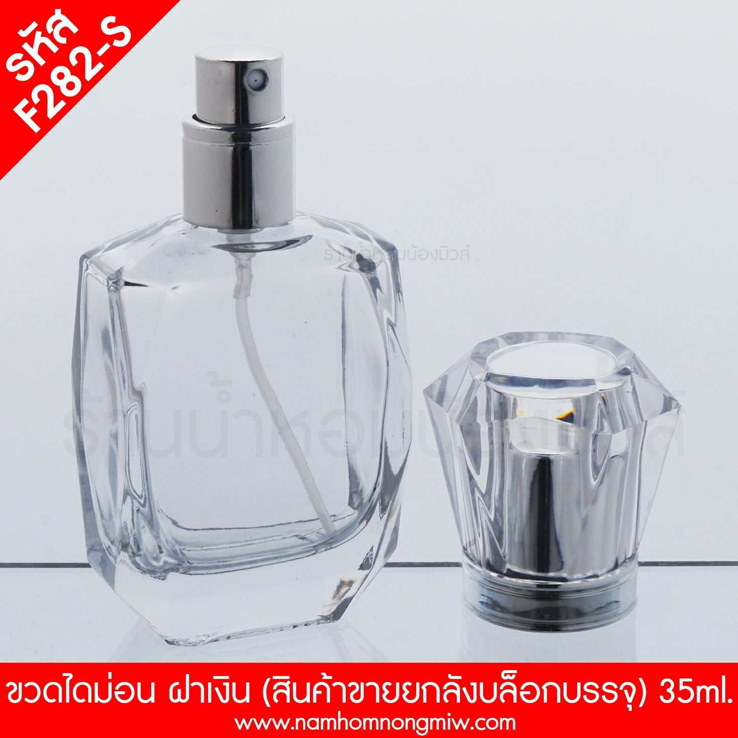 ขวดไดม่อน ฝาเงิน 35ML. (ขายยกลังไม่มีกล่อง) (D)