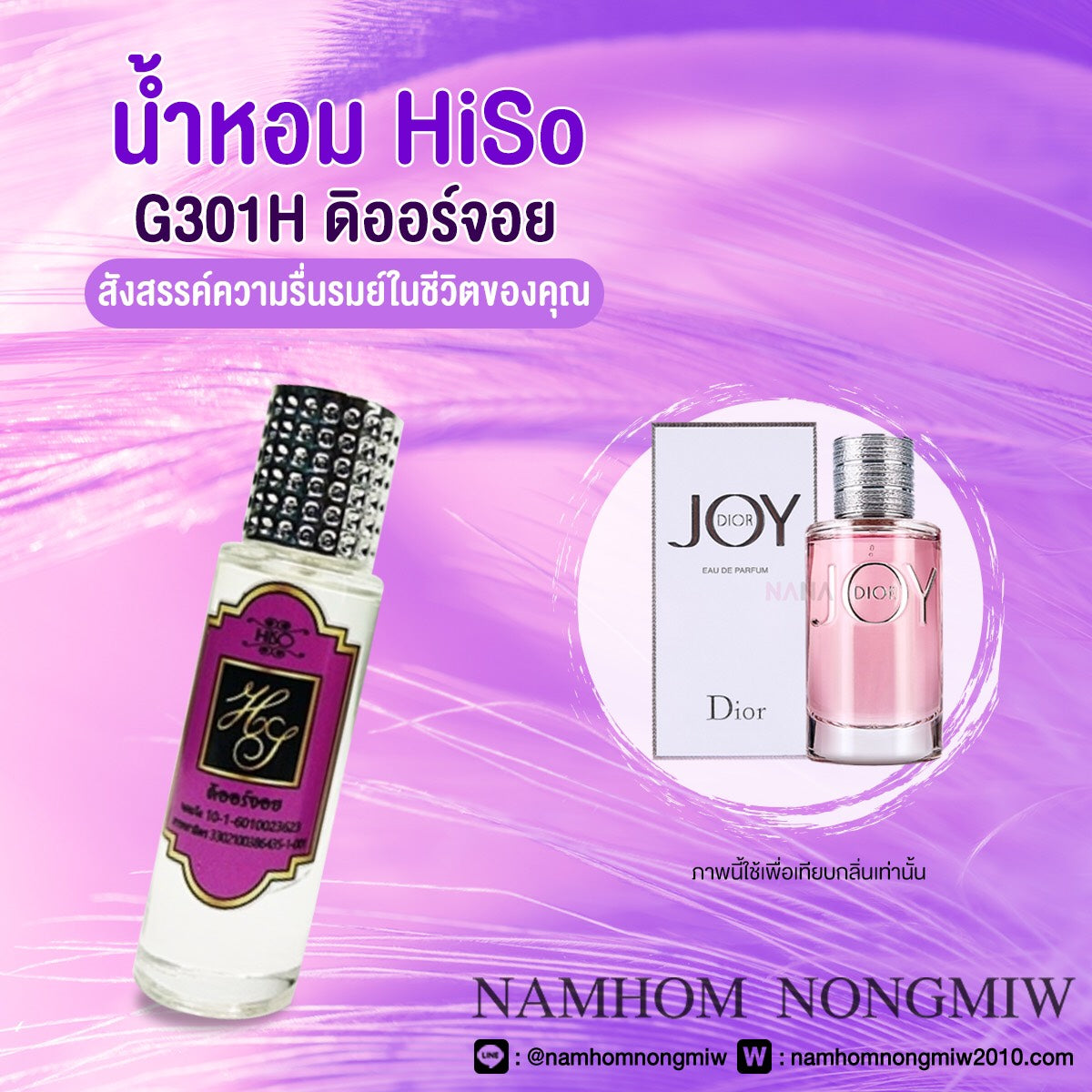 น้ำหอมไฮโซ ดิออร์จอย