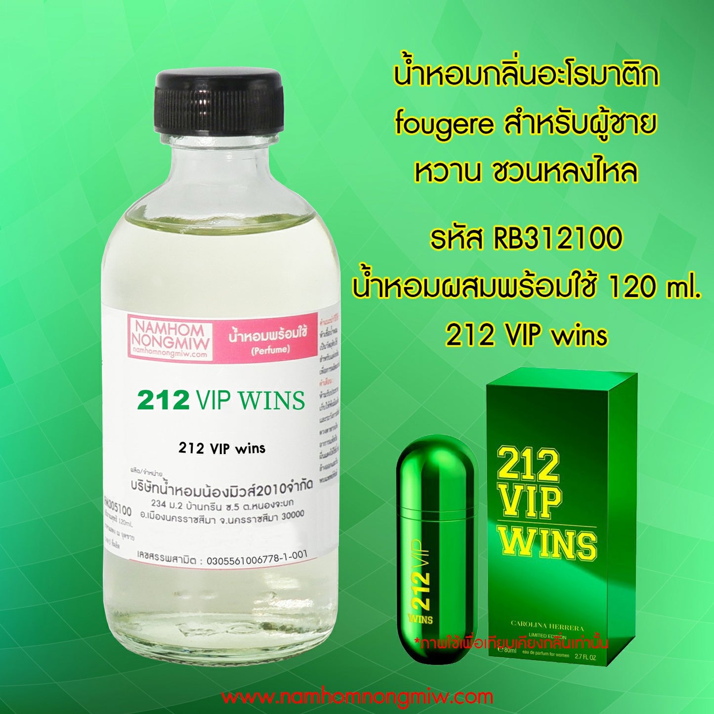 น้ำหอมผสมพร้อมใช้ 212 VIP wins 120ML.