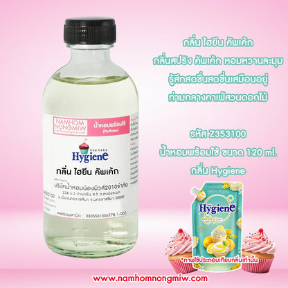 น้ำหอมพร้อมใช้ กลิ่น ไฮยีน คัพเค็ก ขนาด 120 ML.