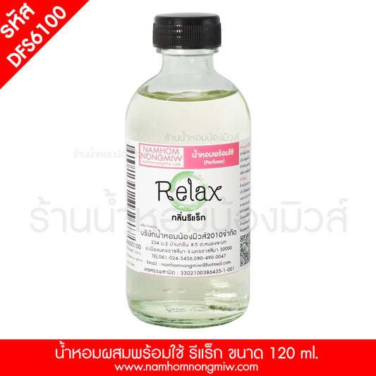 น้ำหอมผสมพร้อม กลิ่น รีแร็กซ์ 120ML.