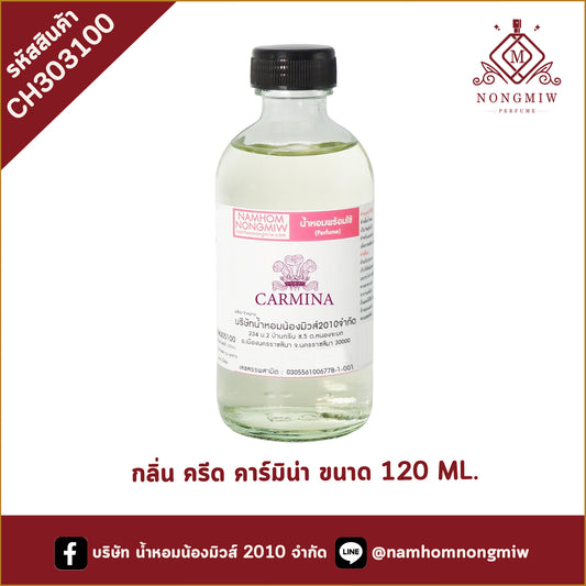 น้ำหอมผสมพร้อมใช้ กลิ่น ครีด คาร์มิน่า 120 ML.