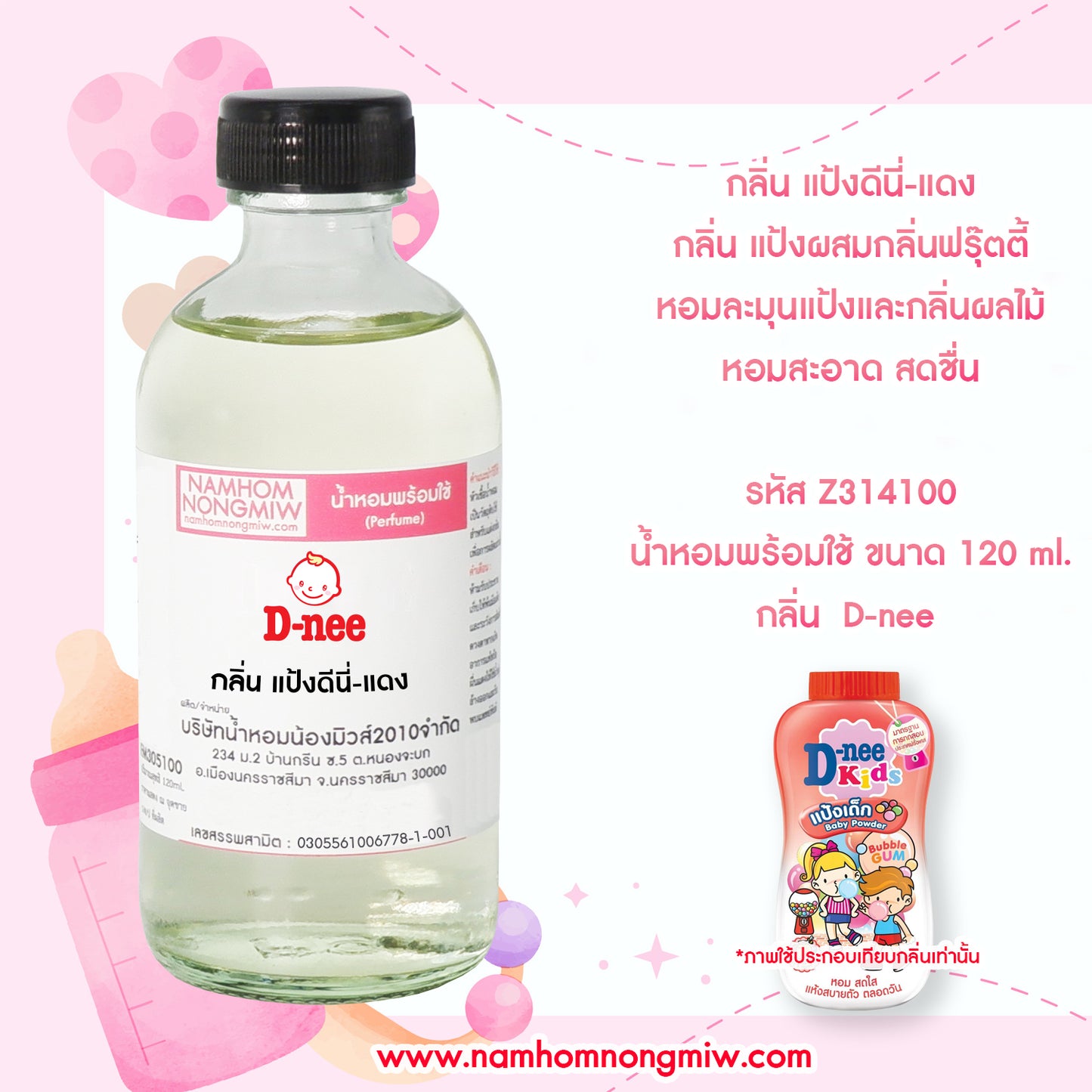 น้ำหอมผสมพร้อมใช้ กลิ่น แป้งดีนี่แดง 120ML.
