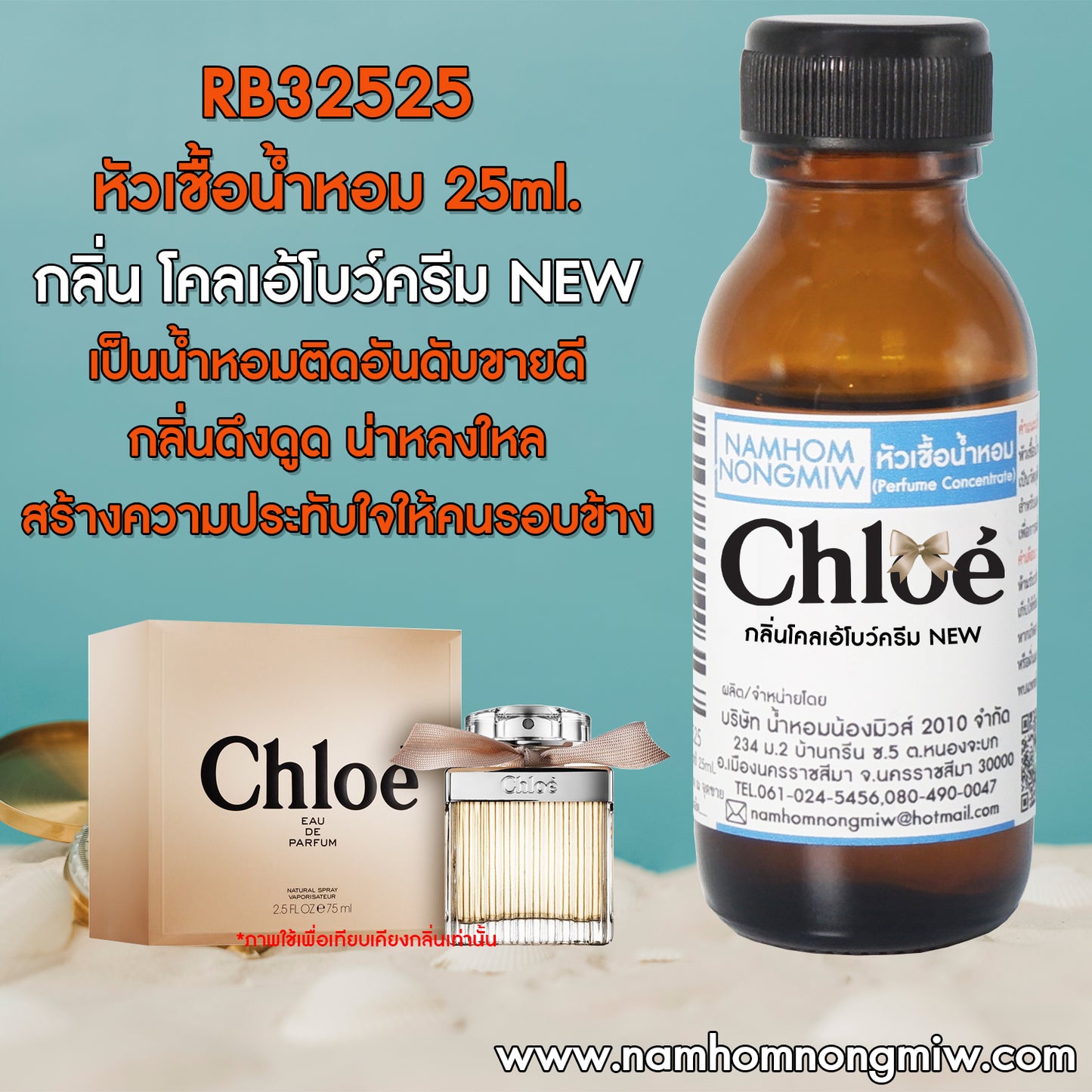 หัวเชื้อน้ำหอม กลิ่น โคลเอ้โบวครีม NEW