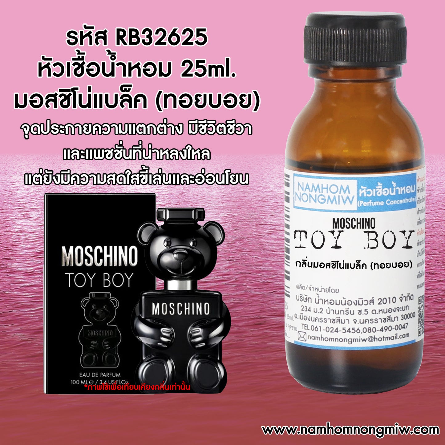 หัวเชื้อน้ำหอม กลิ่น มอสชิโน่แบล็ค(ทอยบอย)