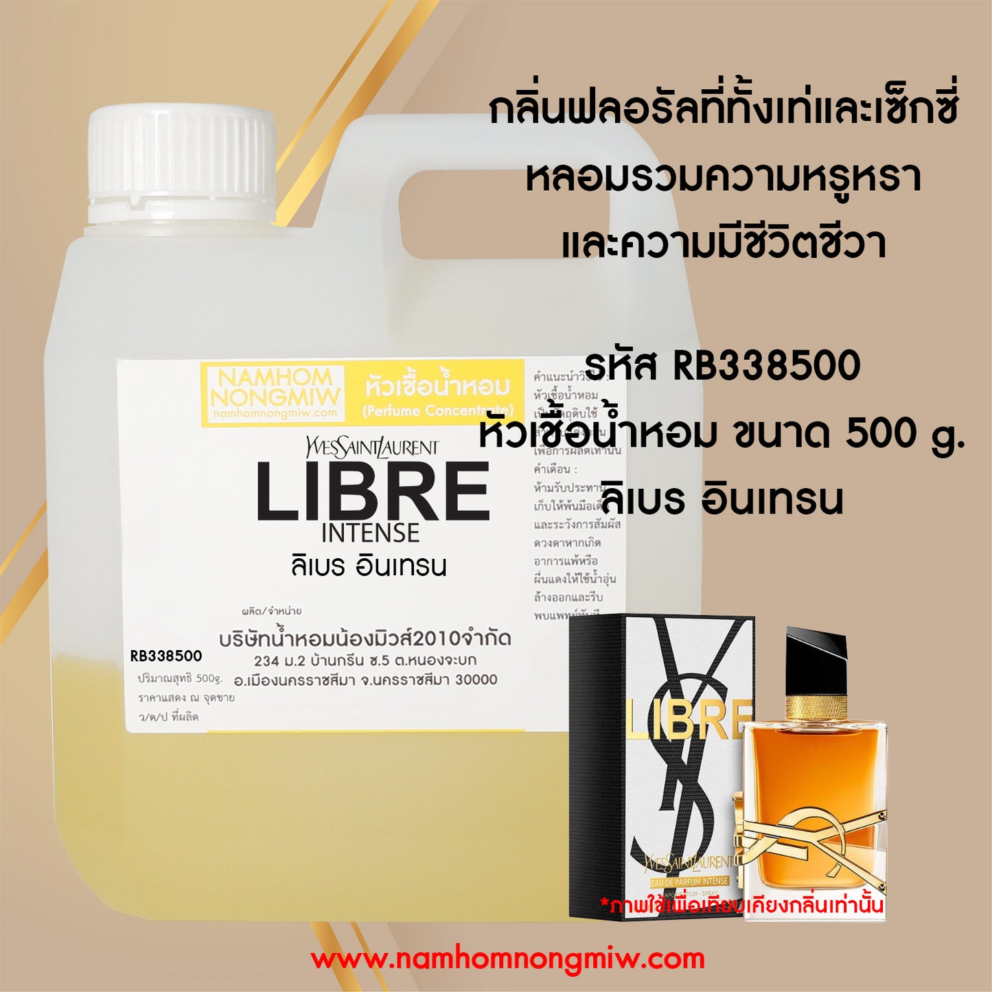 หัวเชื้อน้ำหอม กลิ่น ลิเบร อินเทรน