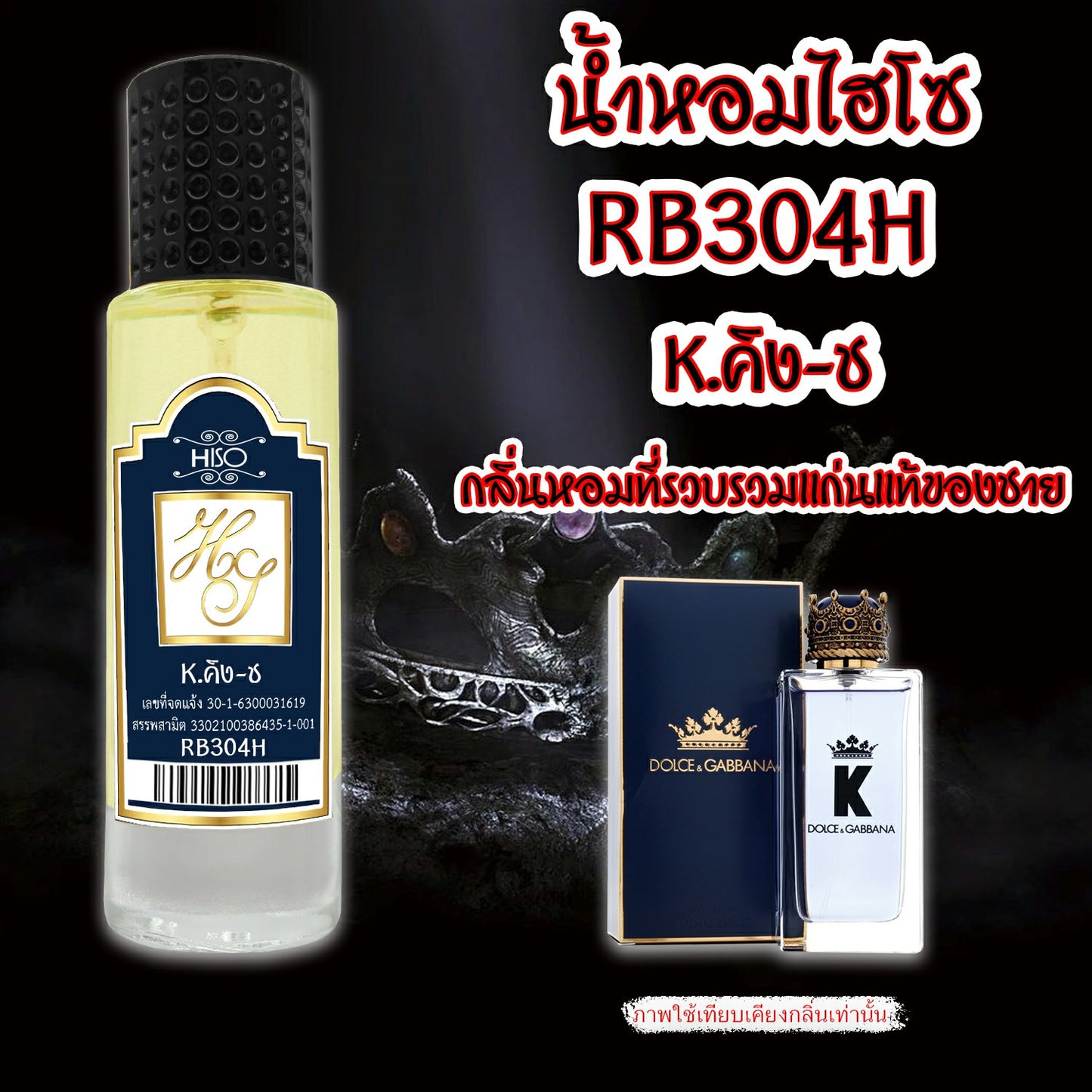 น้ำหอมไฮโซ K.คิง-ช