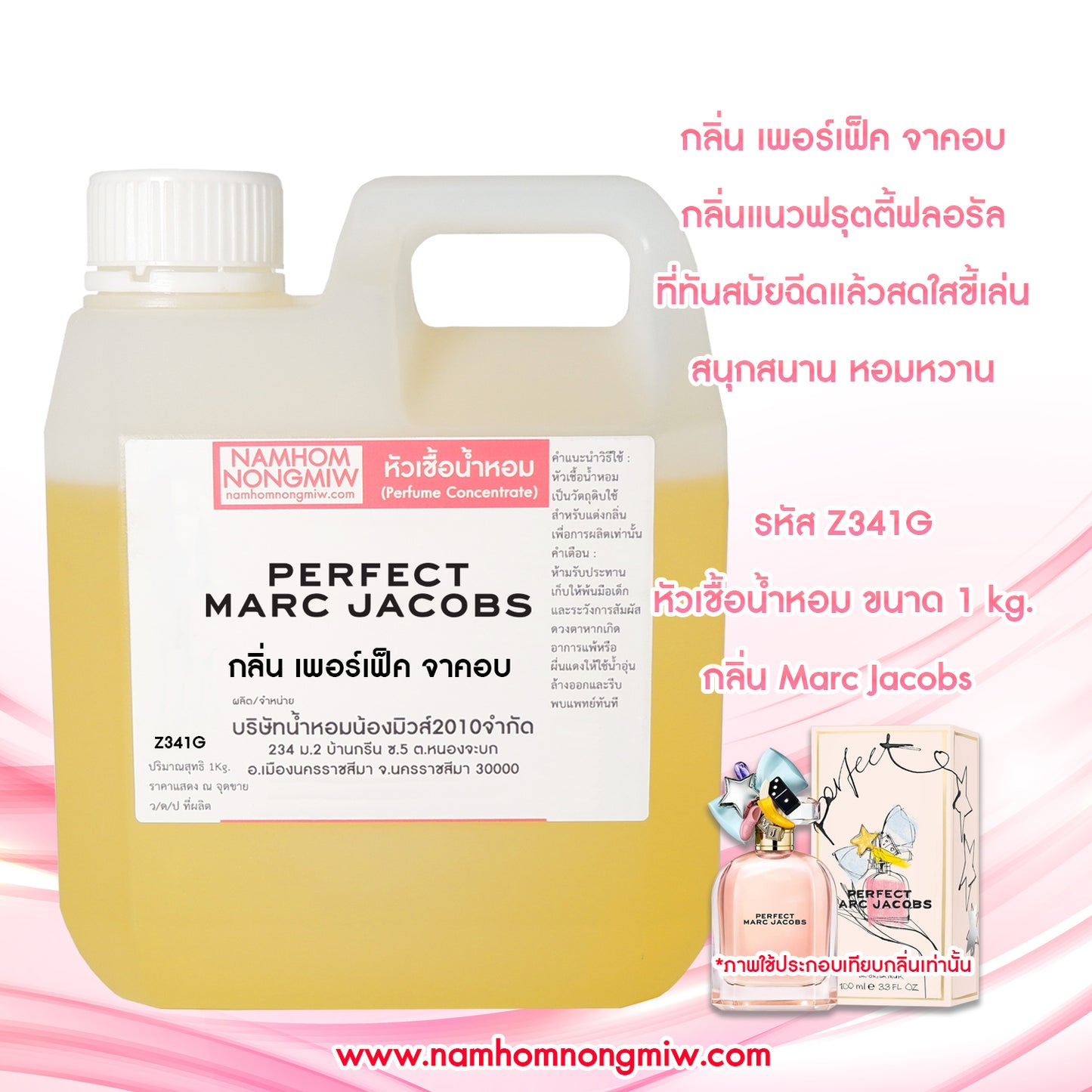 หัวเชื้อน้ำหอม กลิ่น เพอร์เฟ็ก