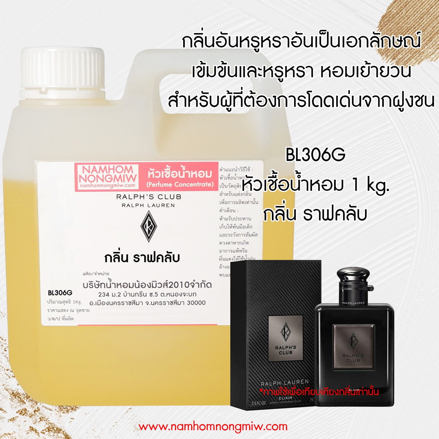 หัวเชื้อน้ำหอม กลิ่น ราฟคลับ