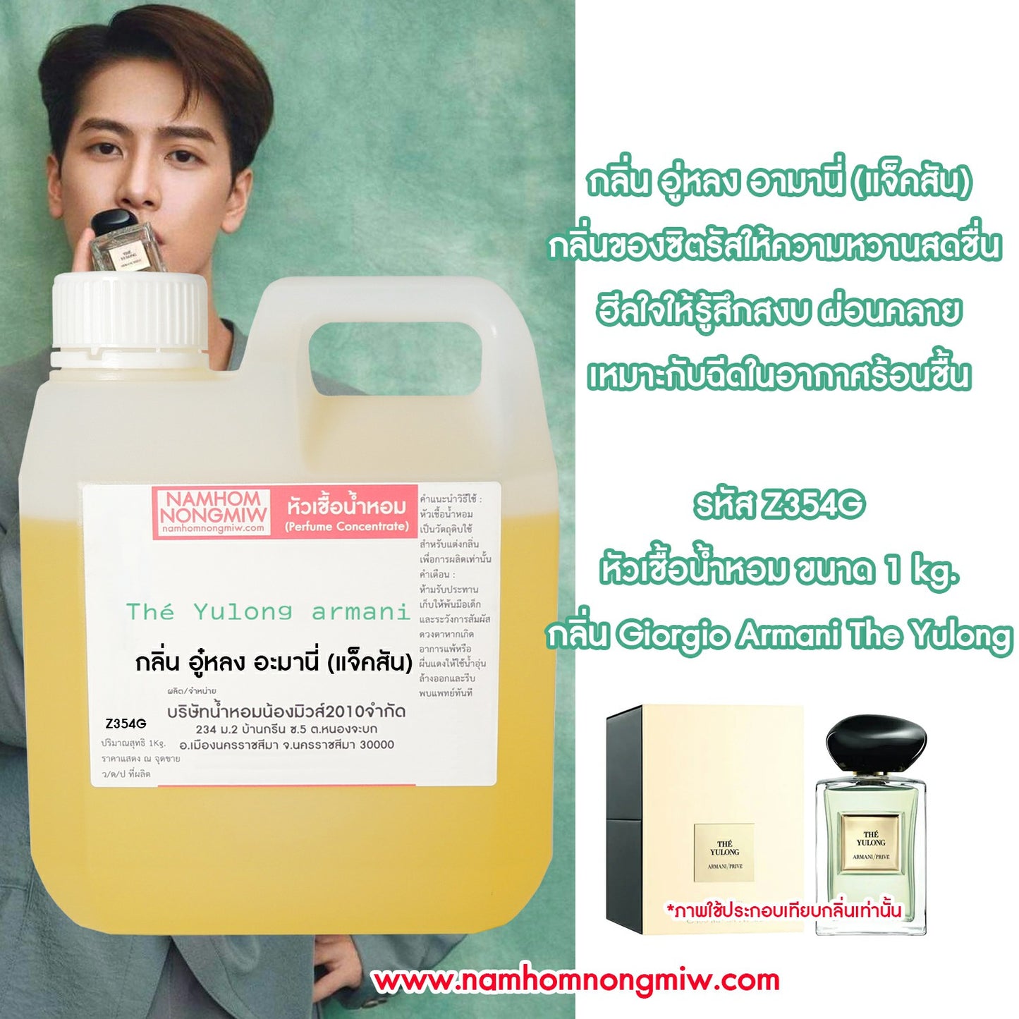 หัวเชื้อน้ำหอม กลิ่น อู่หลง