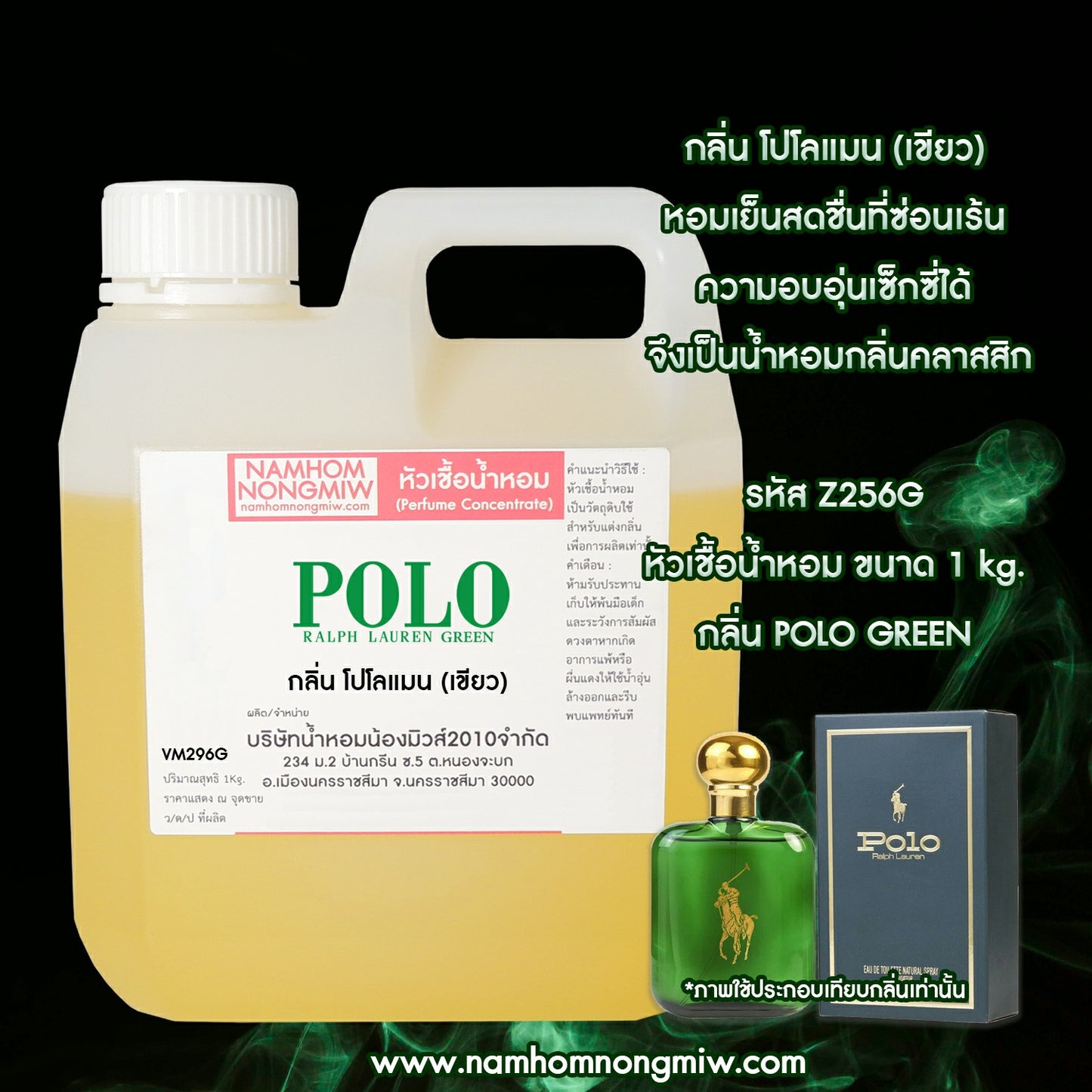 หัวเชื้อน้ำหอม กลิ่น โปโลแมน (เขียว)