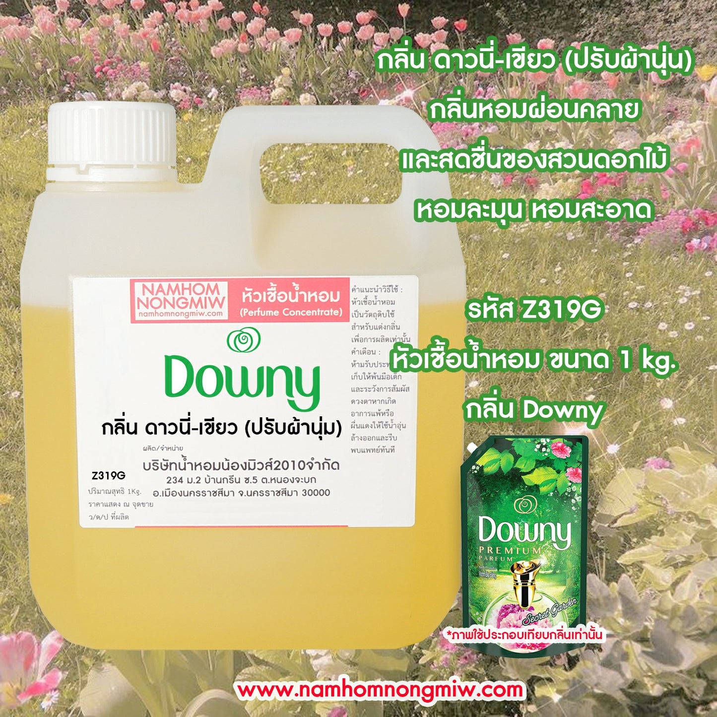 หัวเชื้อน้ำหอม กลิ่น ดาวนี่-เขียว (ปรับผ้านุ่ม)