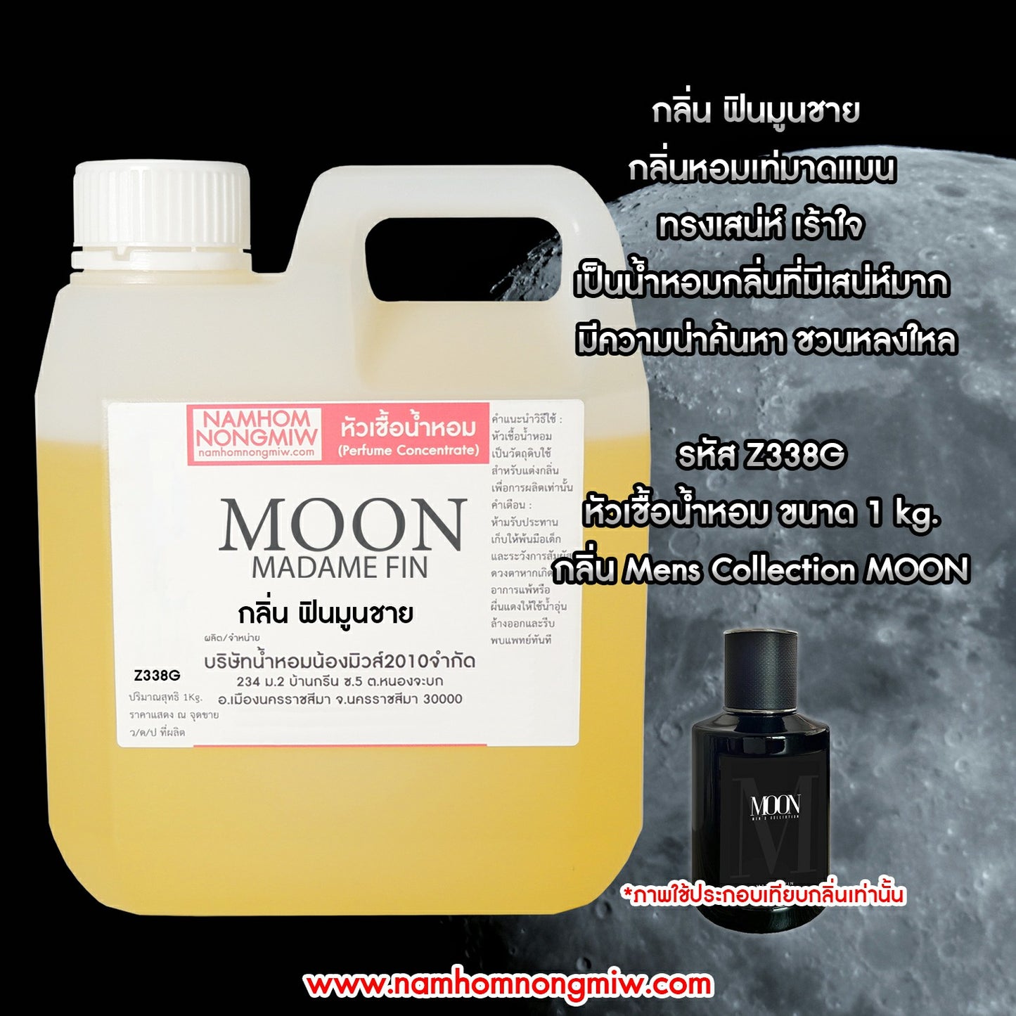หัวเชื้อน้ำหอม กลิ่น ฟินมูน-ช (ดำ)