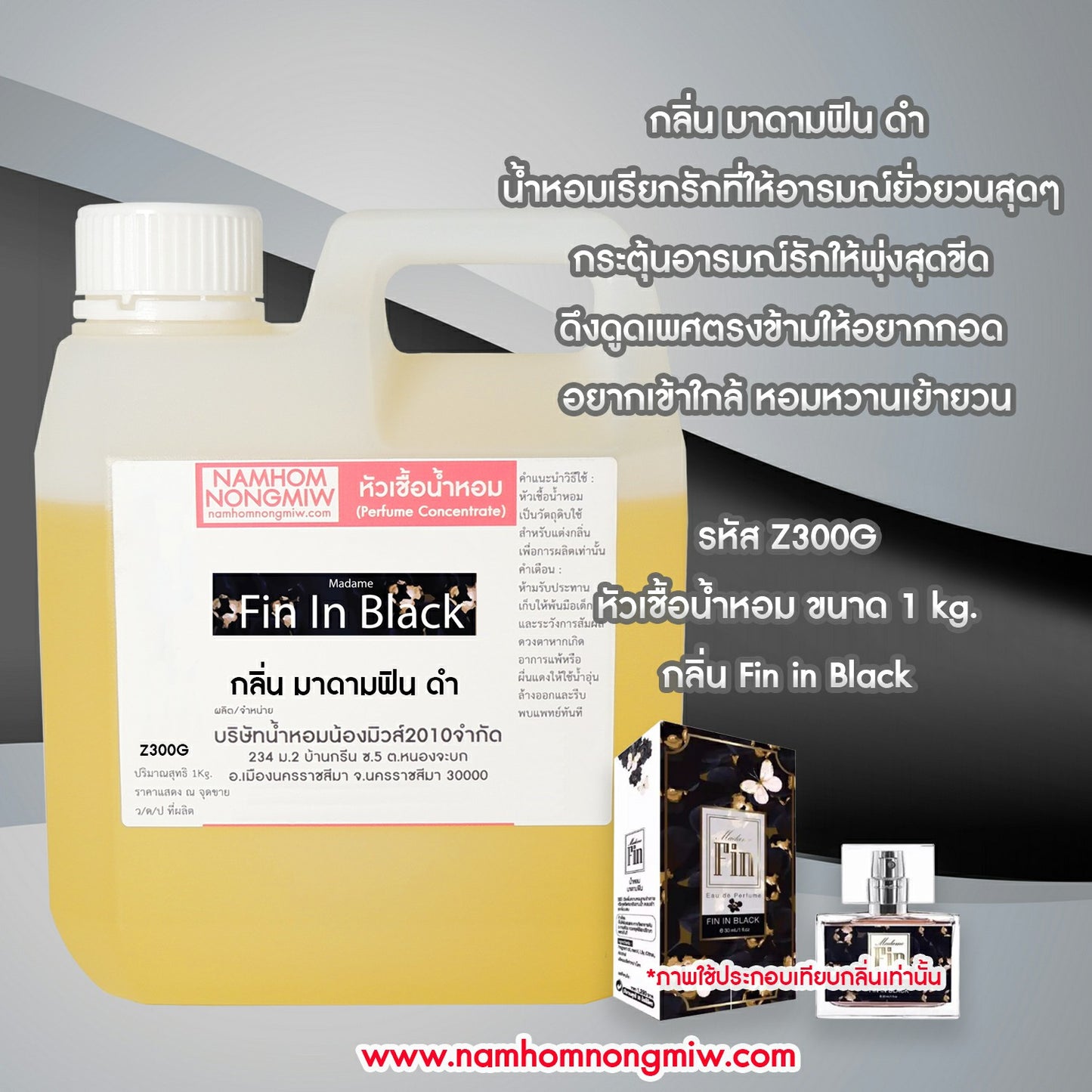 หัวเชื้อน้ำหอม กลิ่น มาดามฟินดำ