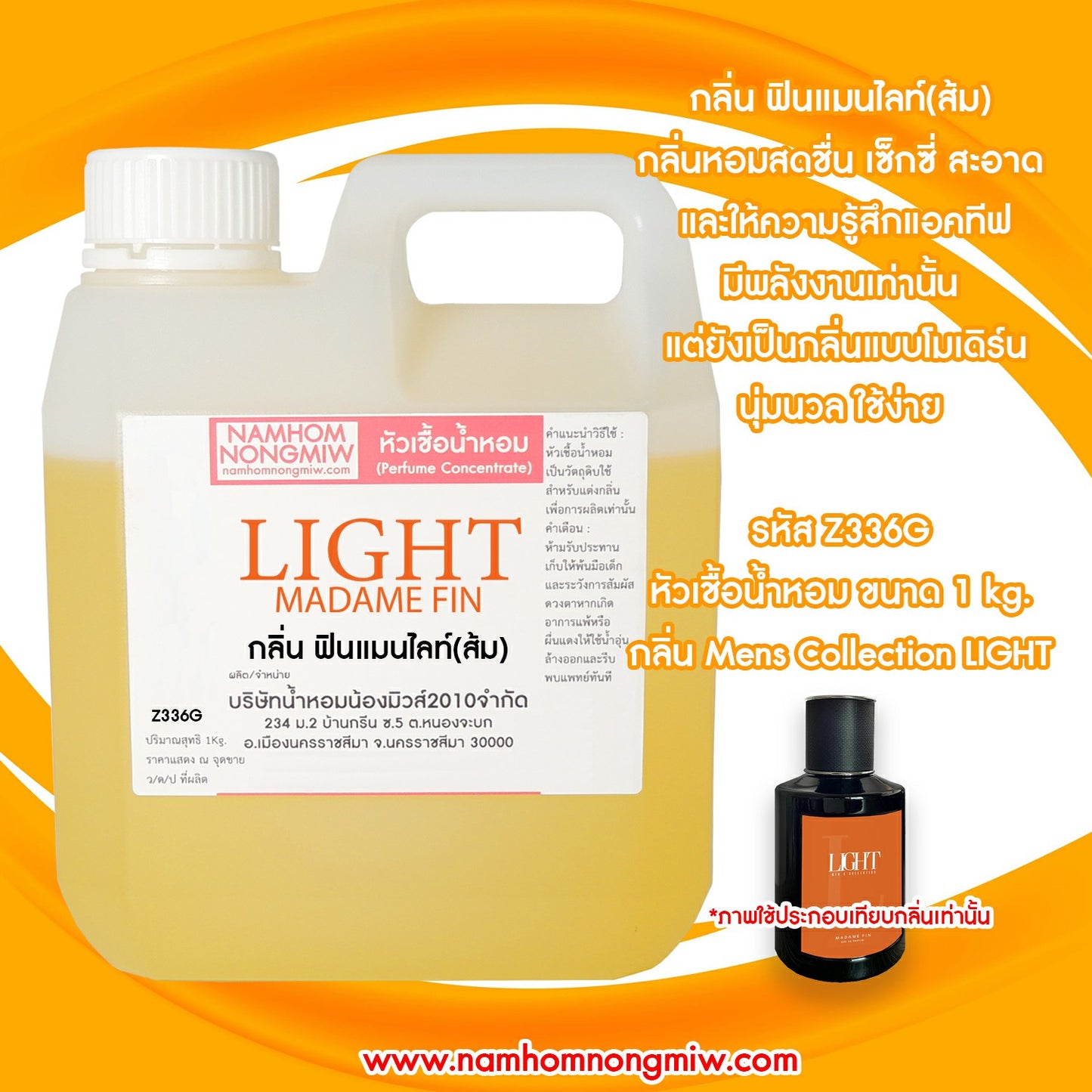 หัวเชื้อน้ำหอม กลิ่น ฟินไลท์-ช (ส้ม)