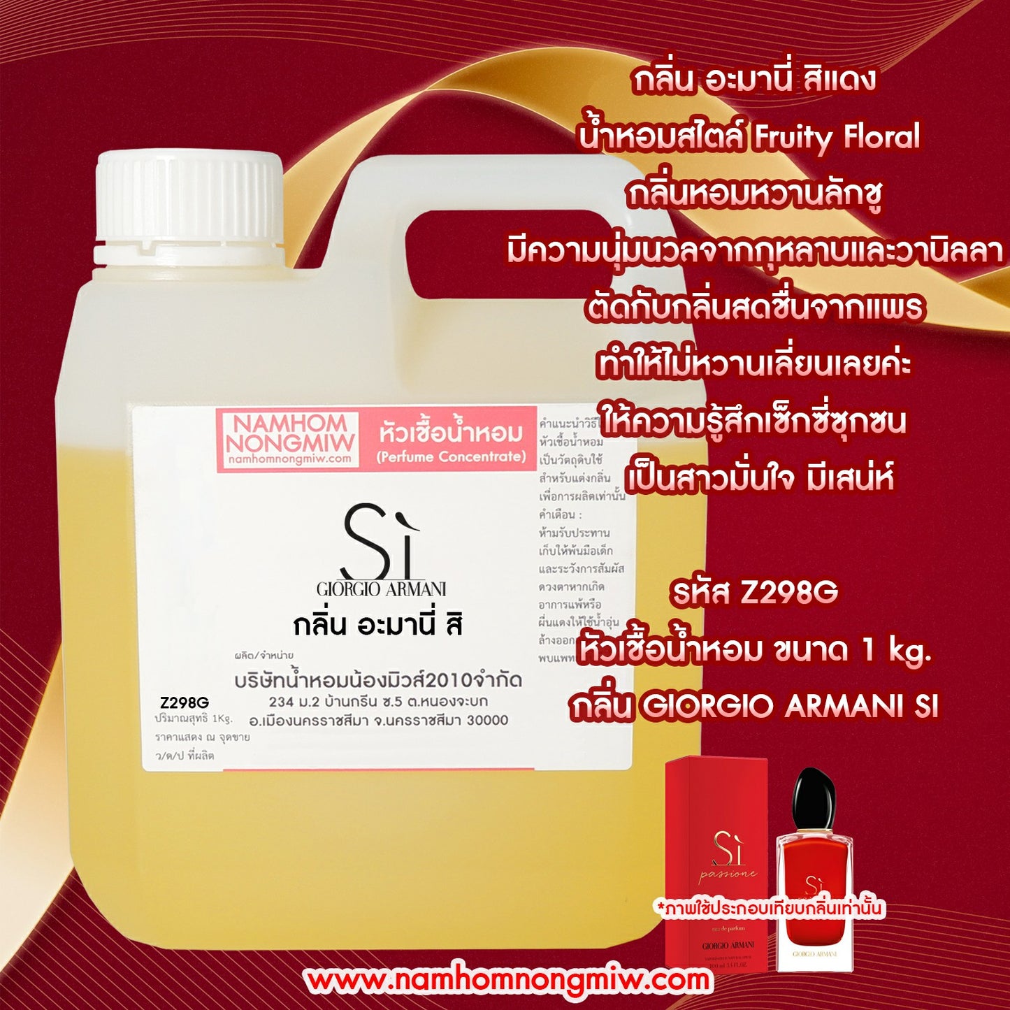 หัวเชื้อน้ำหอม กลิ่น สิแดง