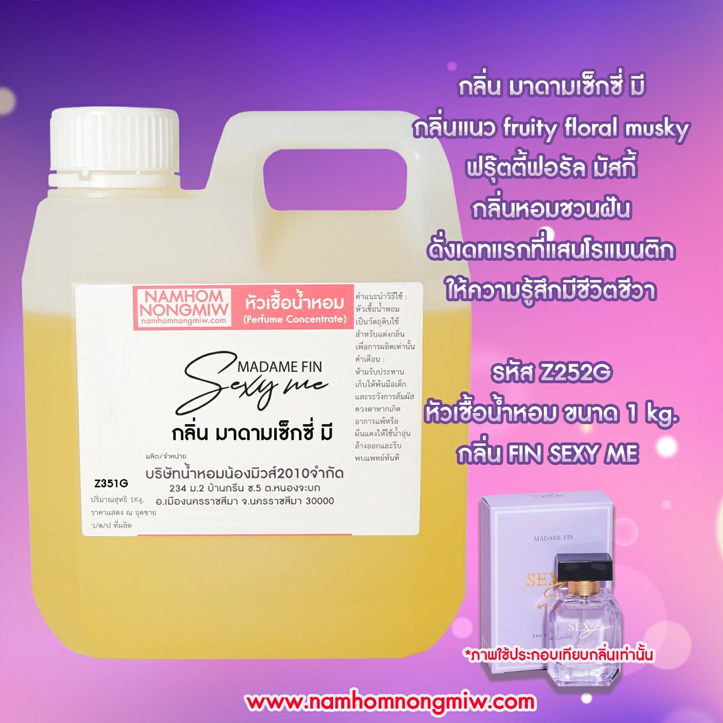 หัวเชื้อน้ำหอม กลิ่น มาดามเซ็กซี่มี