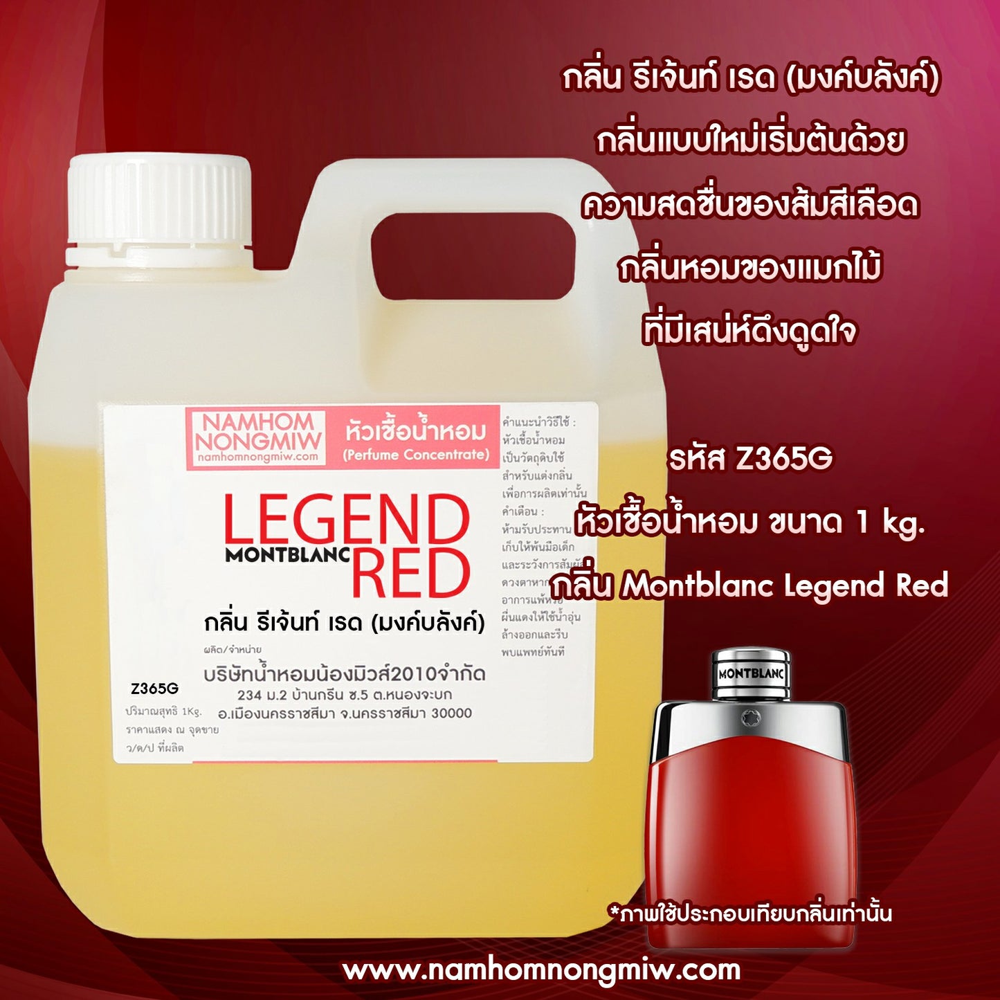 น้ำหอมพร้อมใช้ กลิ่น รีเจ้นท์ เรด(มงค์บลังค์)