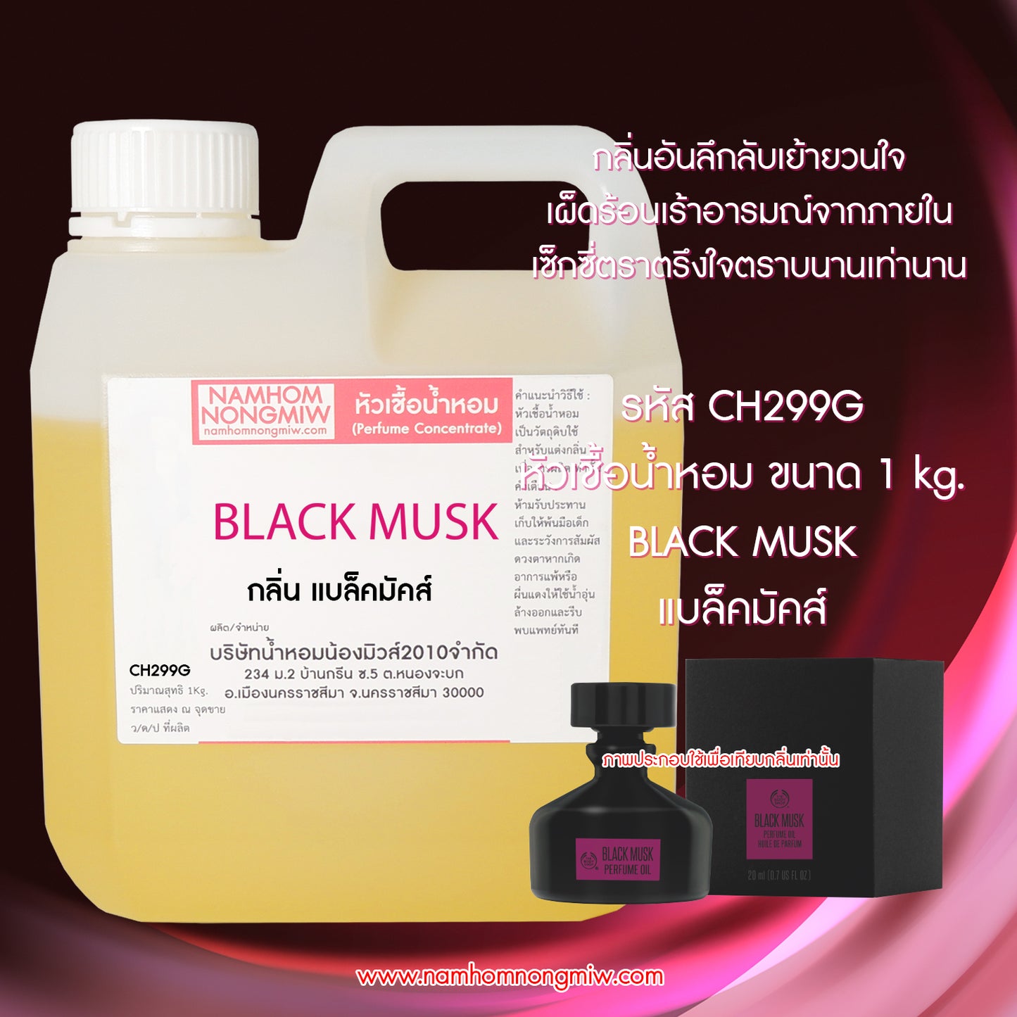 หัวเชื้อน้ำหอม กลิ่น แบล็คมัคส์