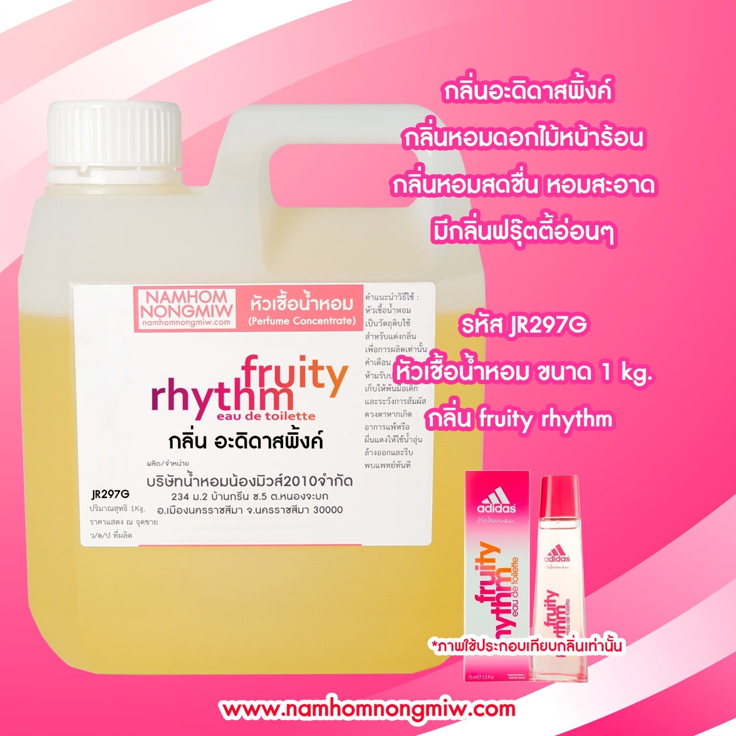 หัวเชื้อน้ำหอม กลิ่น อะดิดาส พิ้งค์