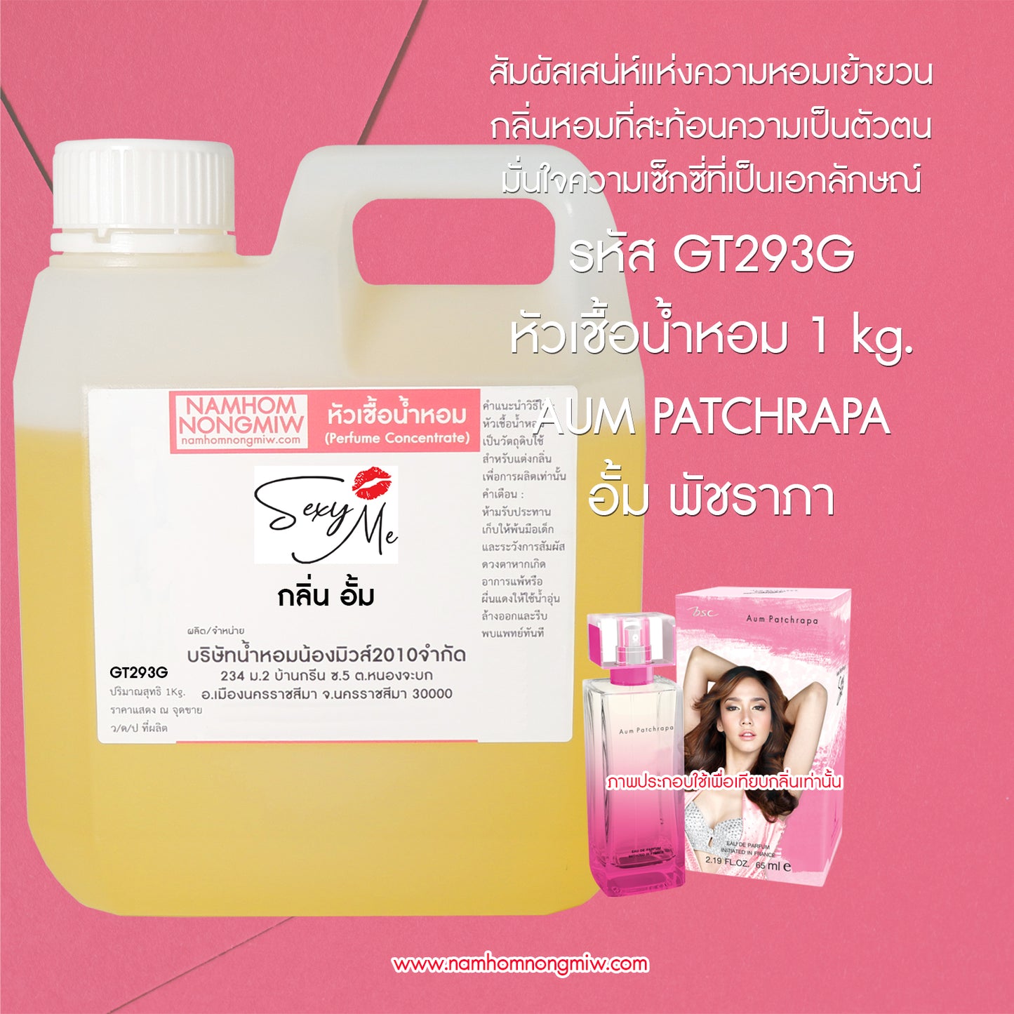 หัวเชื้อน้ำหอม กลิ่น อั้ม