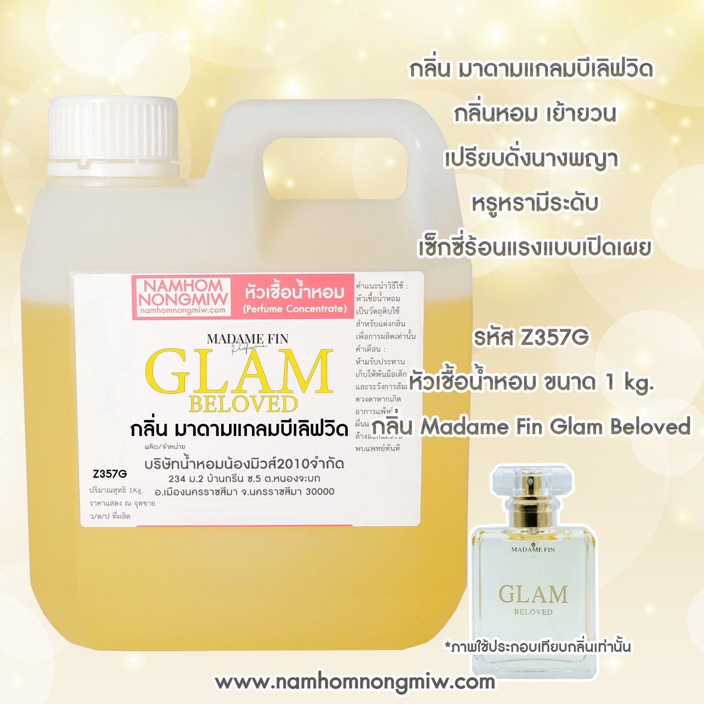 หัวเชื้อน้ำหอม กลิ่น มาดาม แกลมบีเลิฟวิด