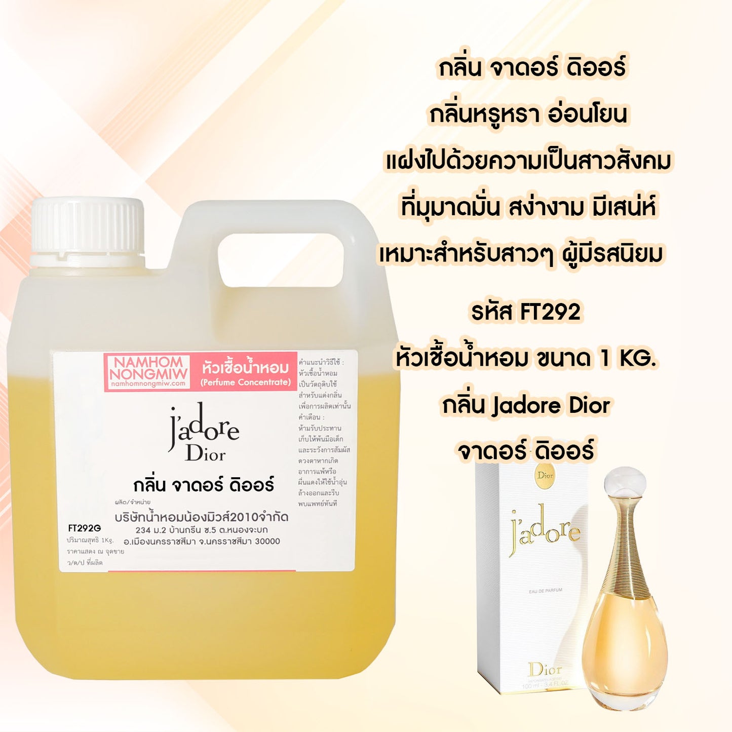 หัวเชื้อน้ำหอม กลิ่น จาดอร์ ดิออร์