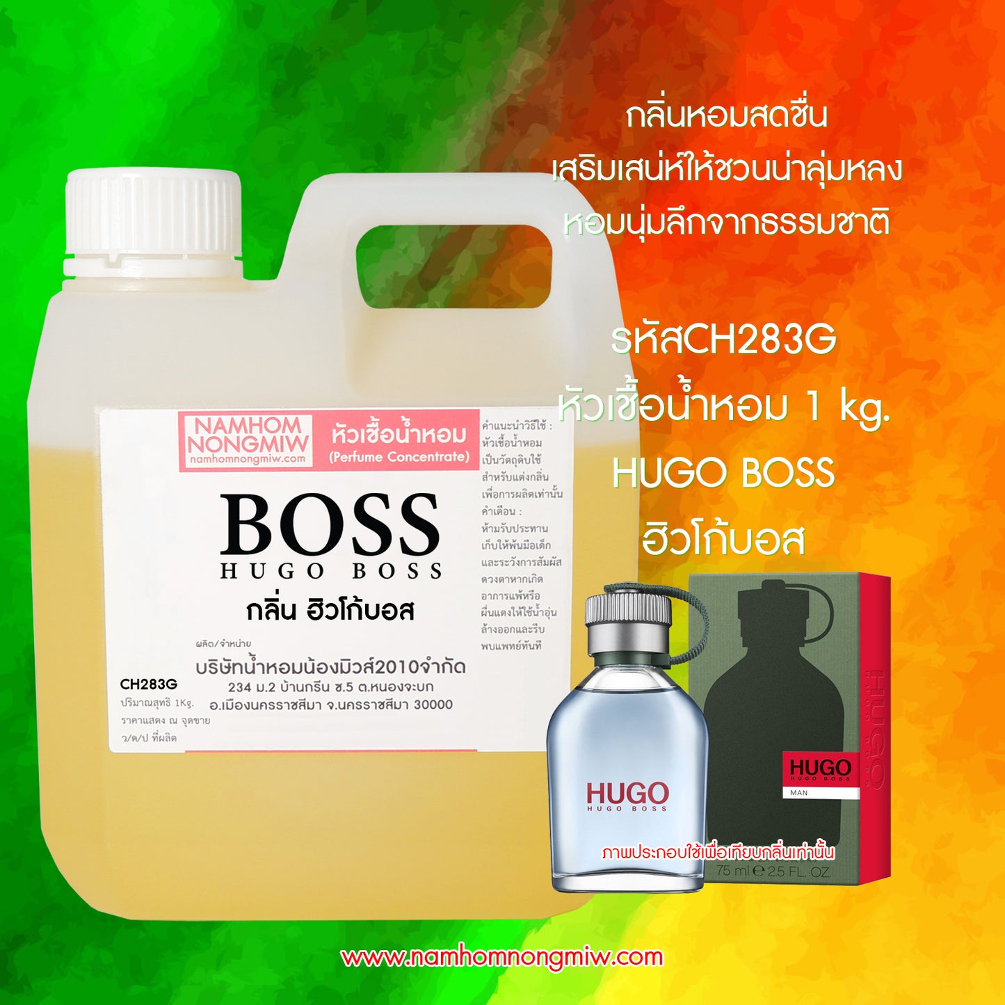 หัวเชื้อน้ำหอม กลิ่น ฮิวโก้บอส