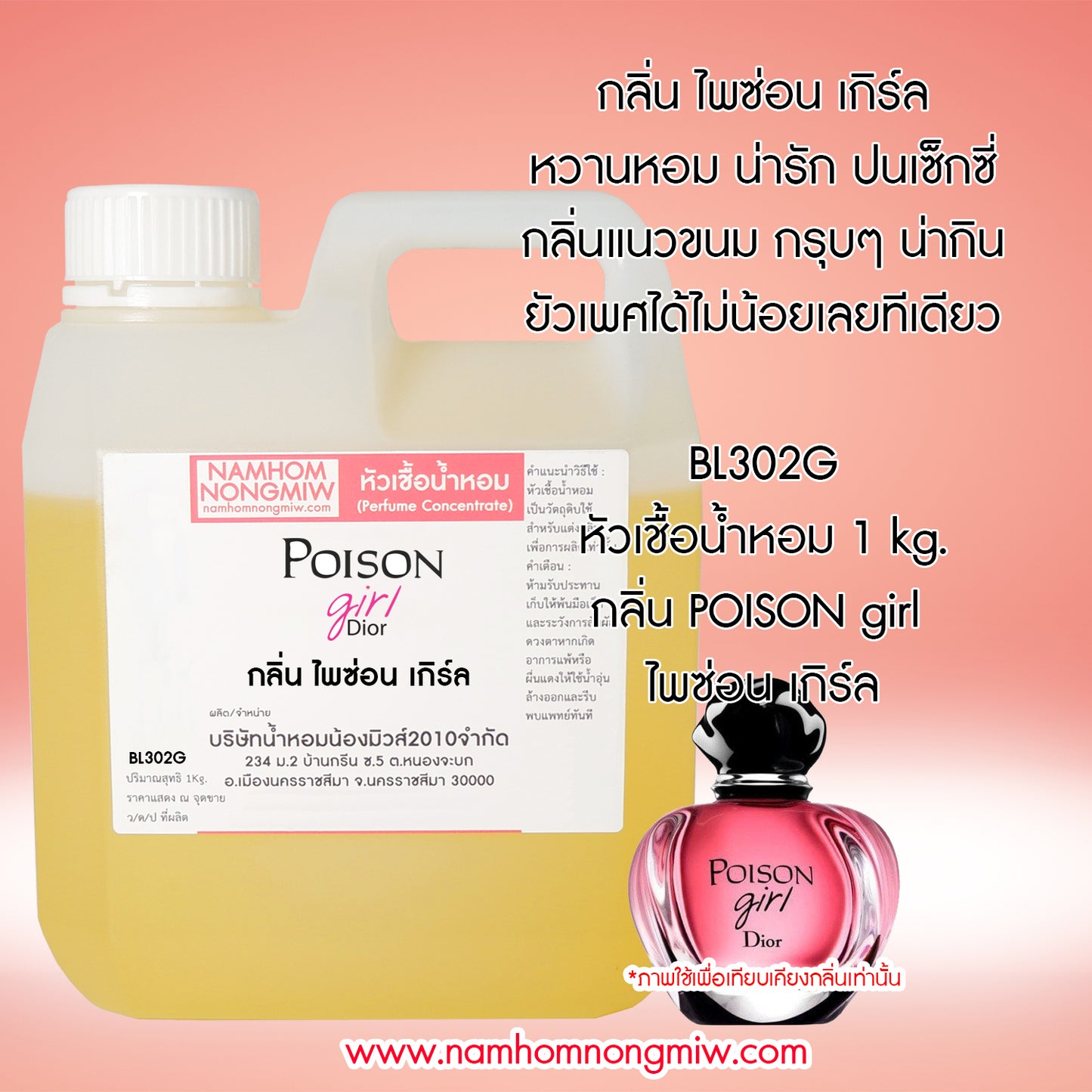 หัวเชื้อน้ำหอม กลิ่น ไพซ่อน-เกิรล์