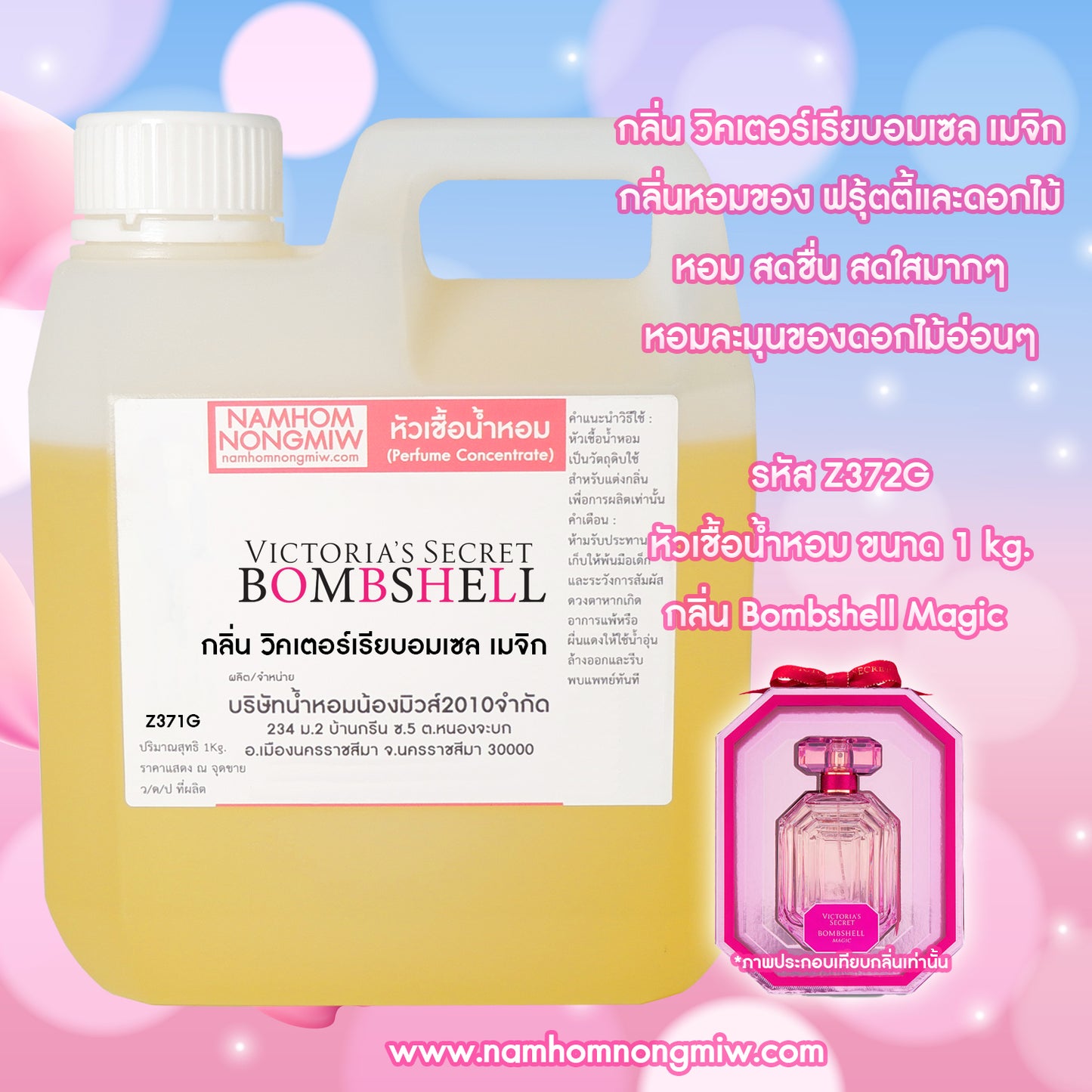 หัวเชื้อน้ำหอม กลิ่น วิคเตอร์เรียบอมเซล เมจิก