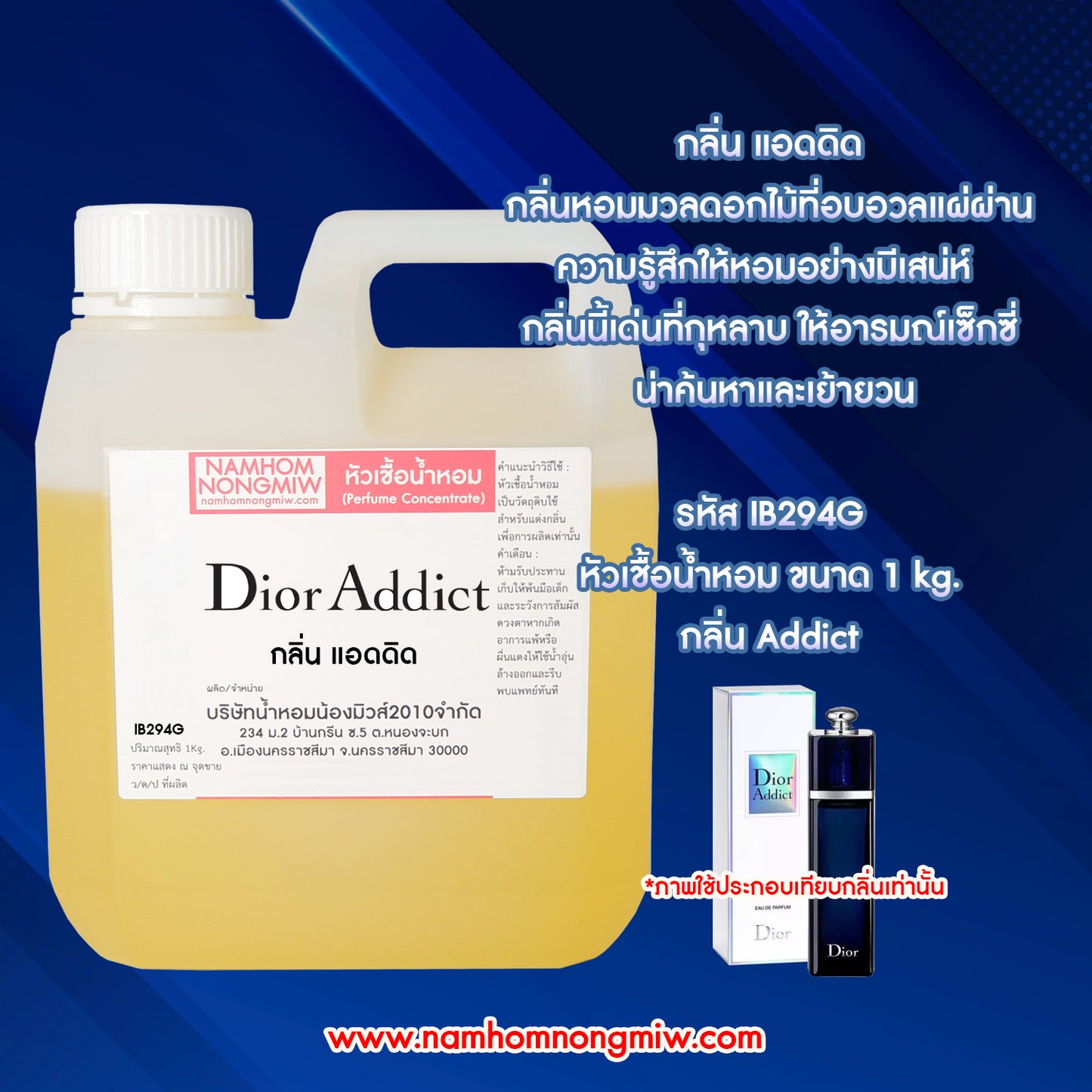 หัวเชื้อน้ำหอม กลิ่น แอดดิด