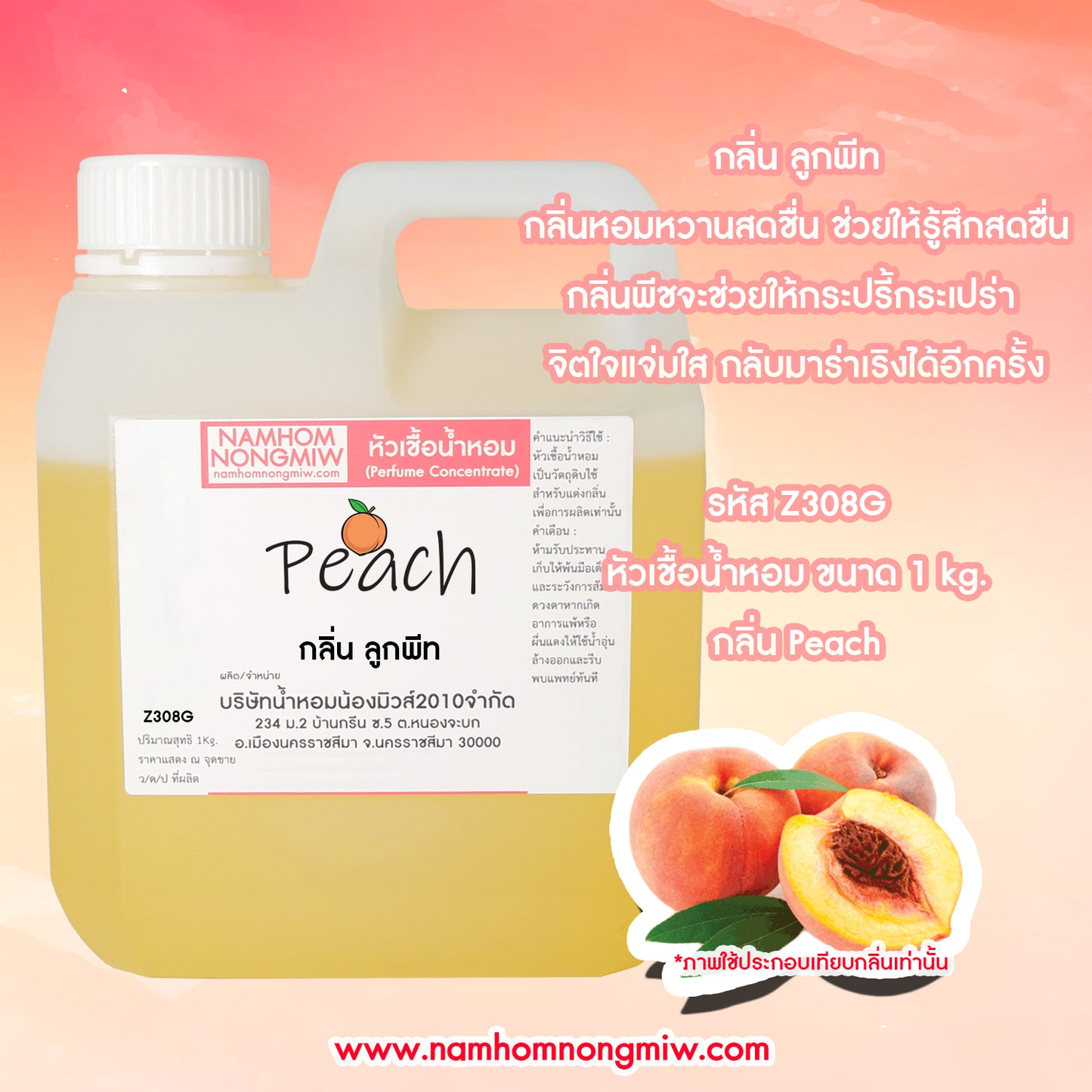 หัวเชื้อน้ำหอม กลิ่น ลูกพีท