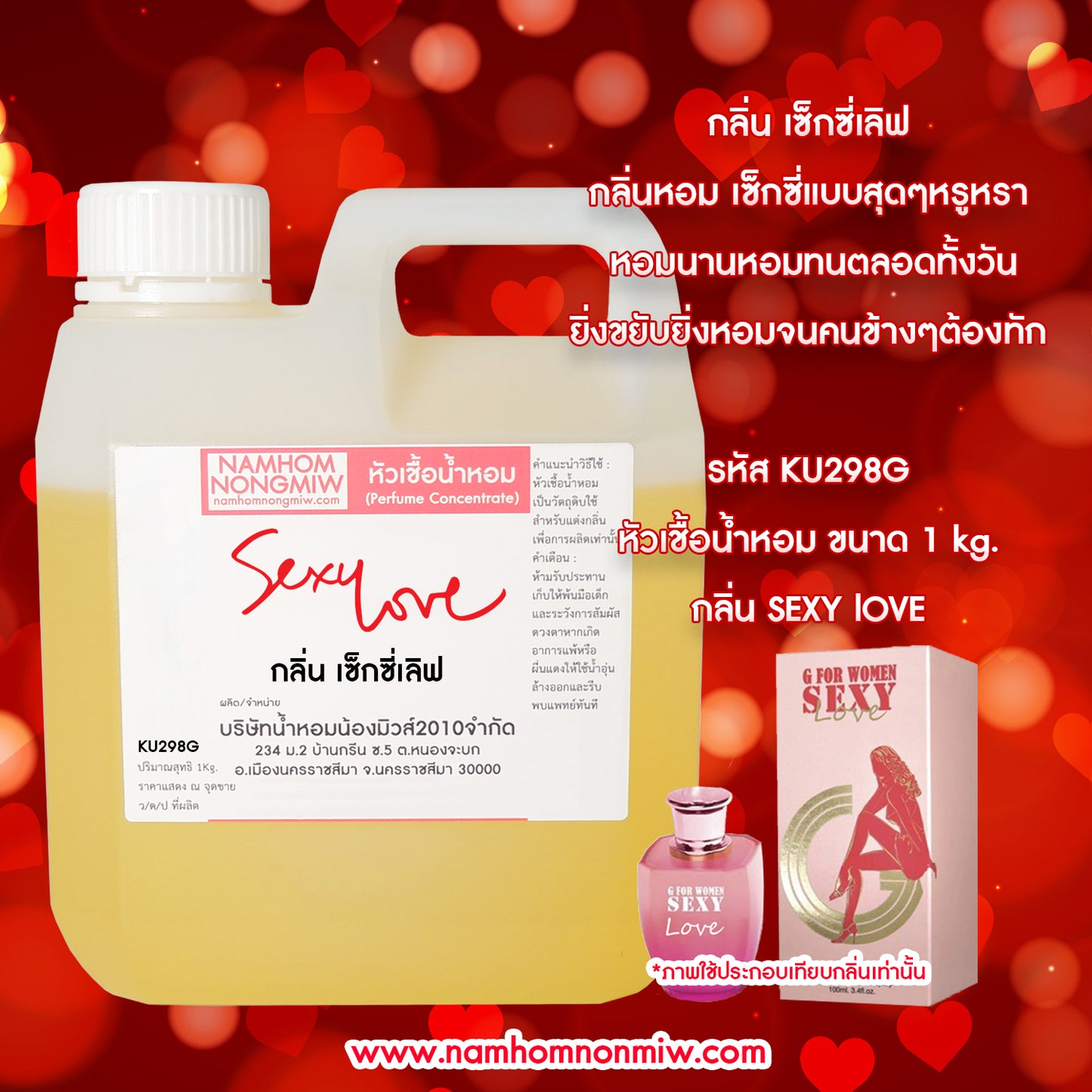 หัวเชื้อน้ำหอม กลิ่น เซ็กซี่เลิฟ