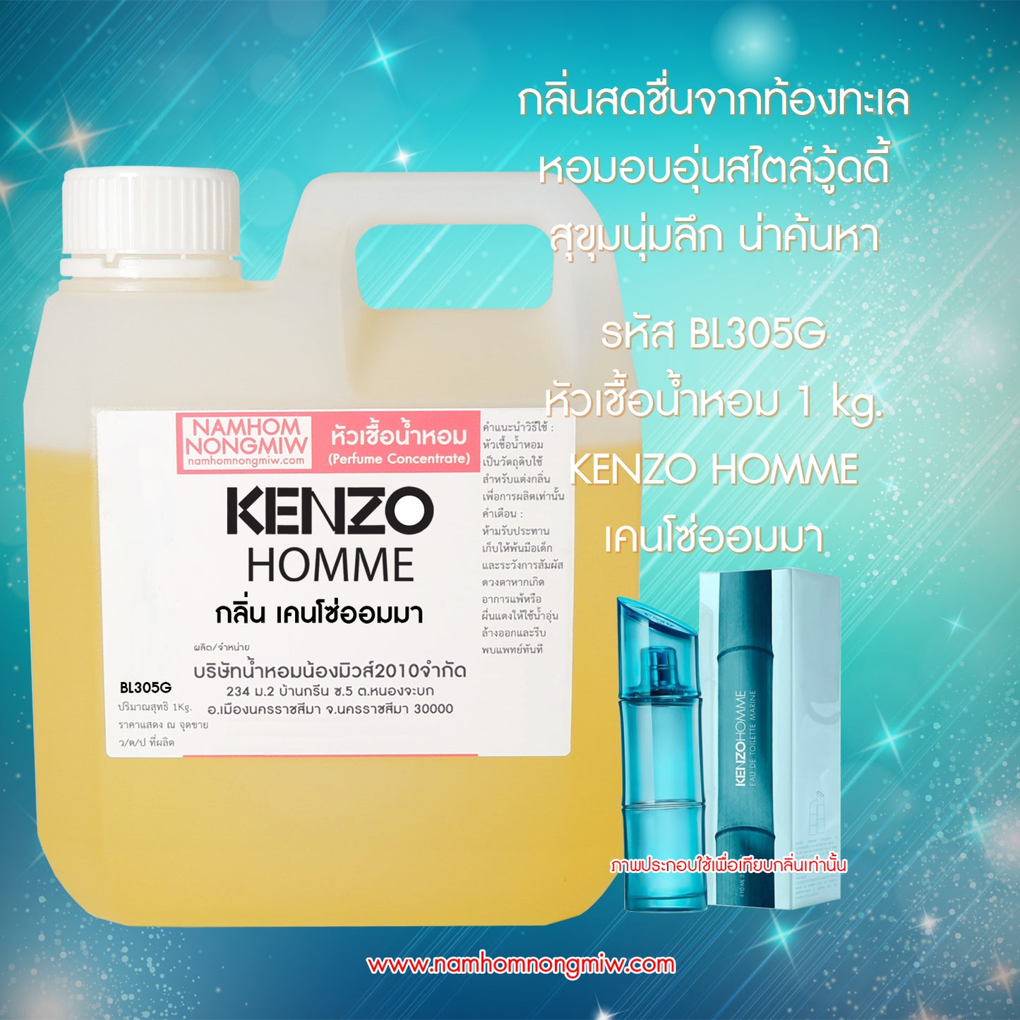 หัวเชื้อน้ำหอม กลิ่น เคนโซ่ออมมา