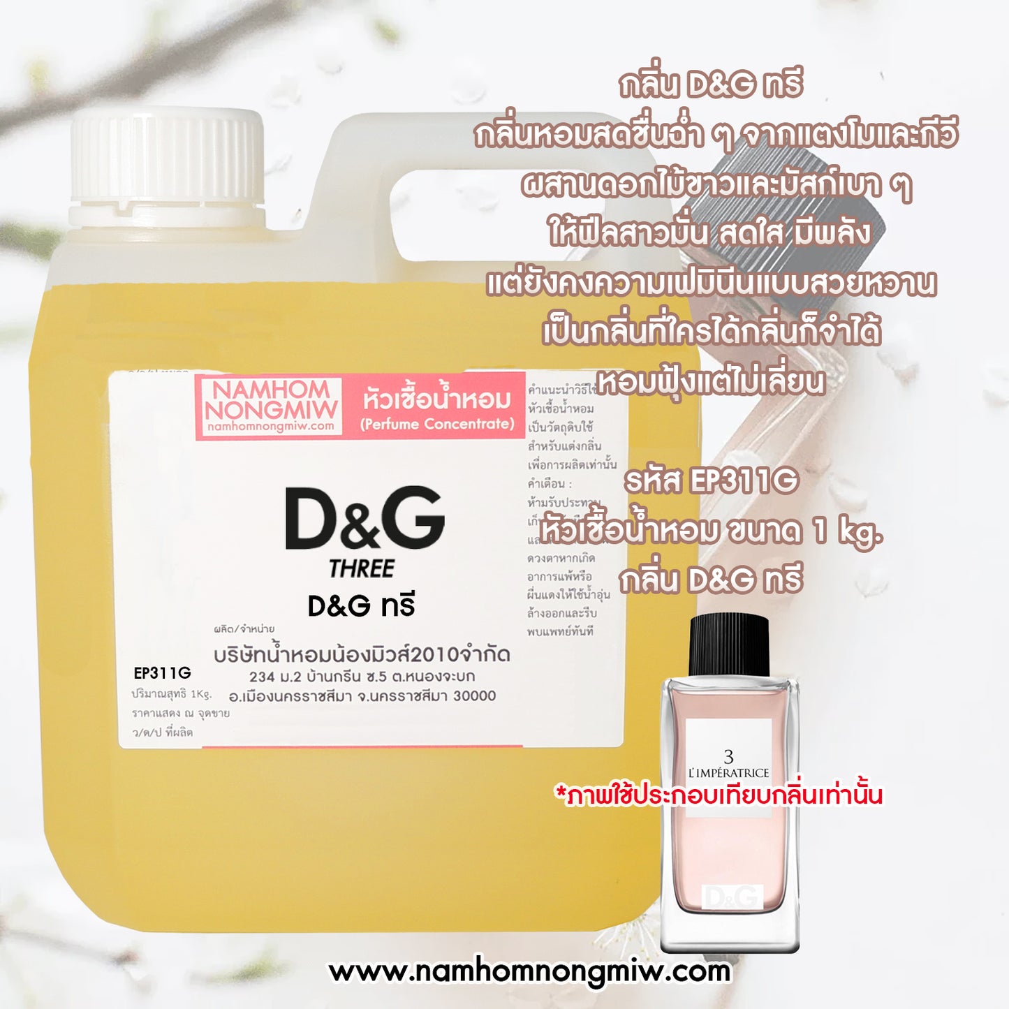 หัวเชื้อน้ำหอม กลิ่น D&G ทรี